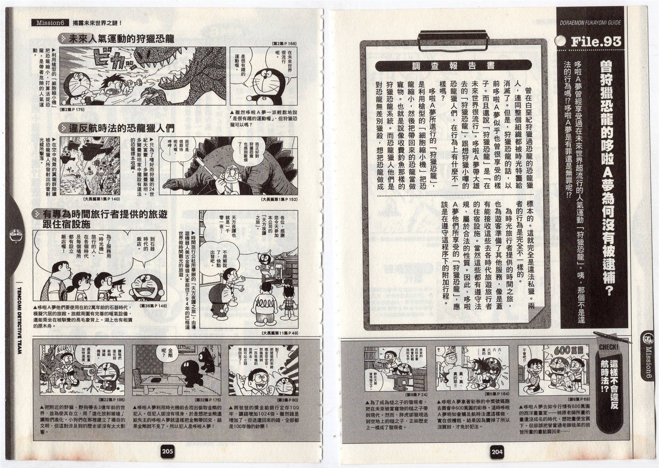 哆啦a梦深入导览韩漫全集-全一卷无删减无遮挡章节图片 