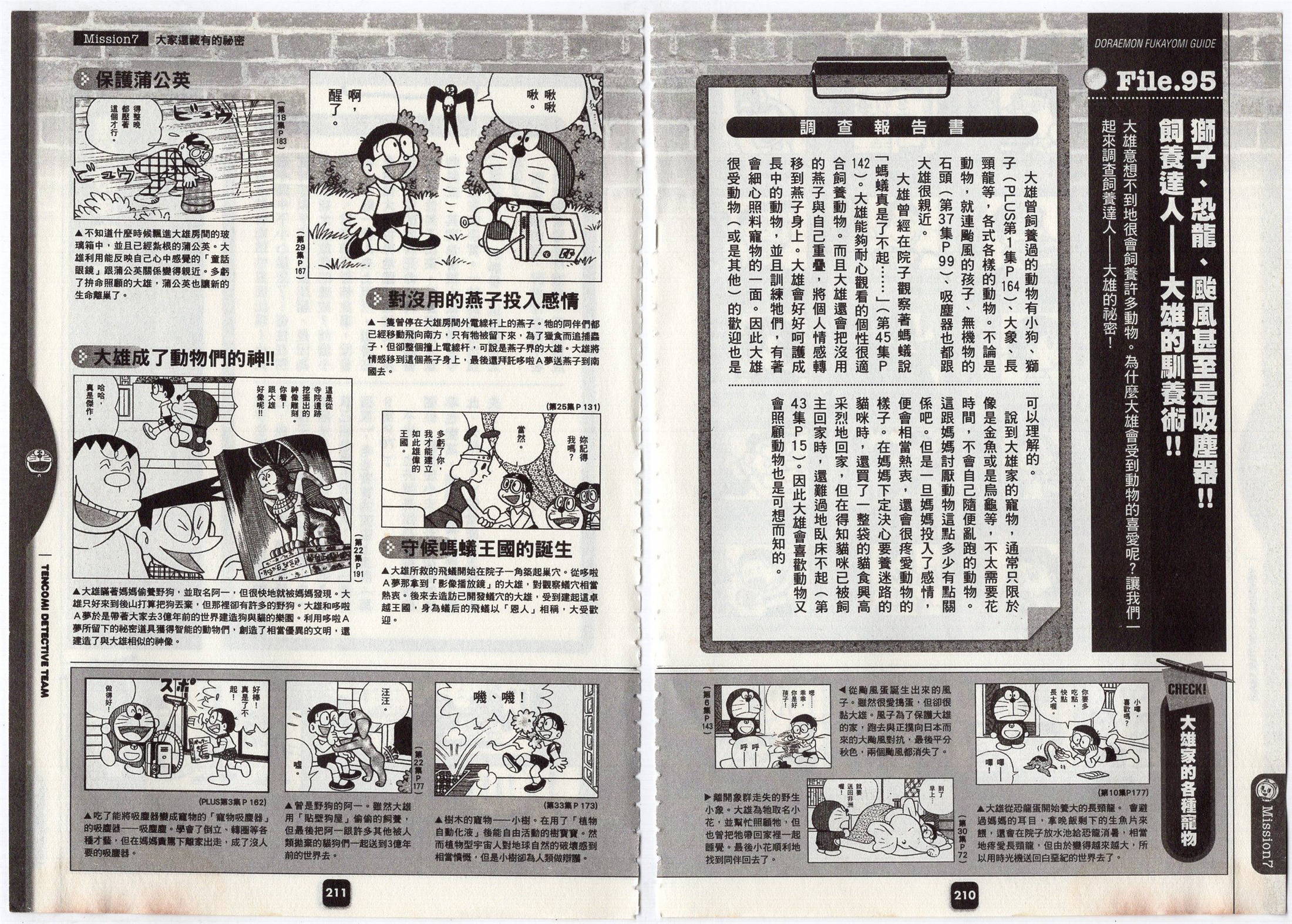 哆啦a梦深入导览韩漫全集-全一卷无删减无遮挡章节图片 