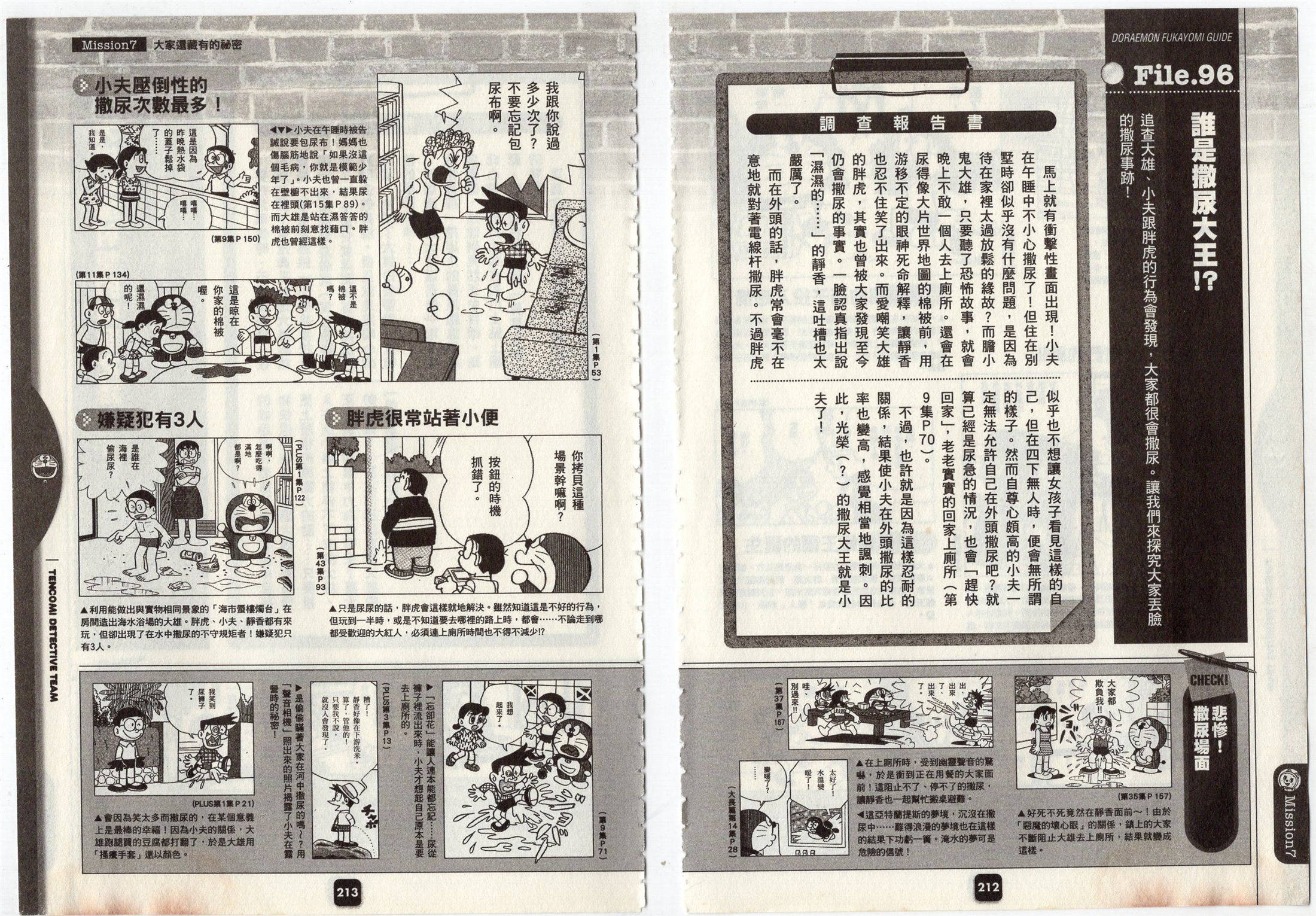 哆啦a梦深入导览韩漫全集-全一卷无删减无遮挡章节图片 