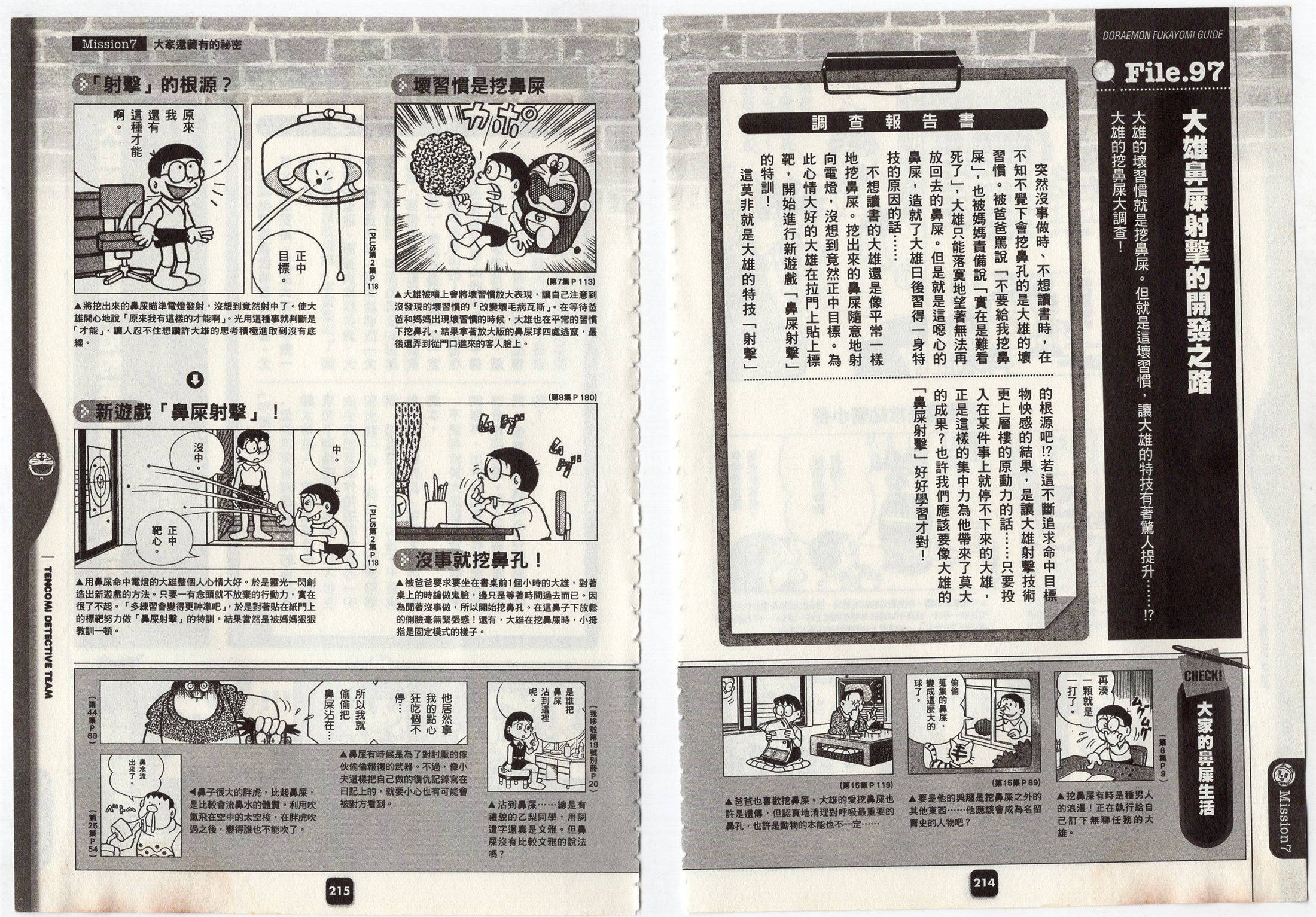 哆啦a梦深入导览韩漫全集-全一卷无删减无遮挡章节图片 