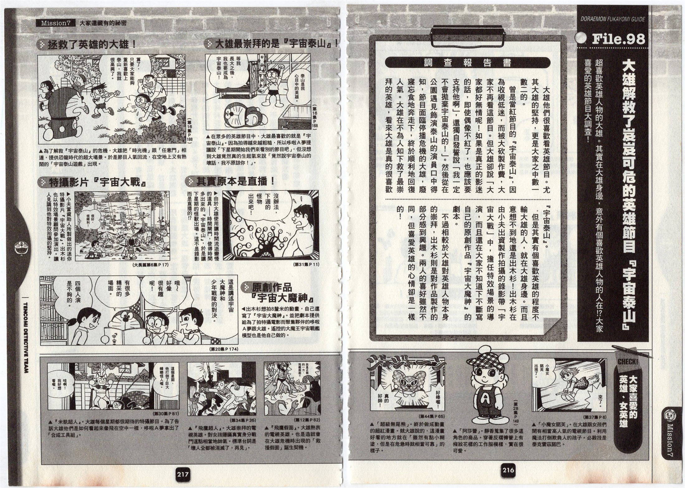 哆啦a梦深入导览韩漫全集-全一卷无删减无遮挡章节图片 