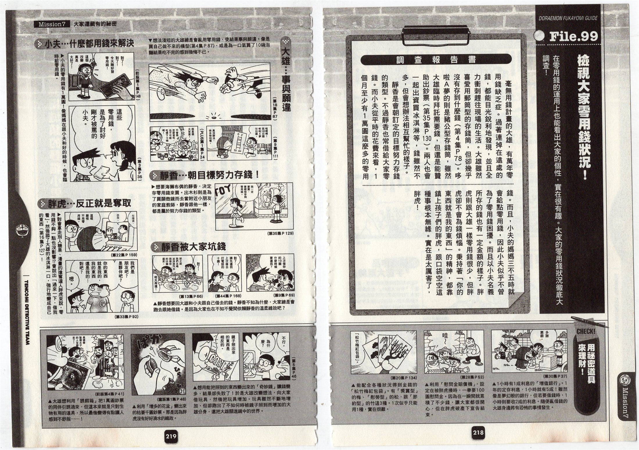 哆啦a梦深入导览韩漫全集-全一卷无删减无遮挡章节图片 