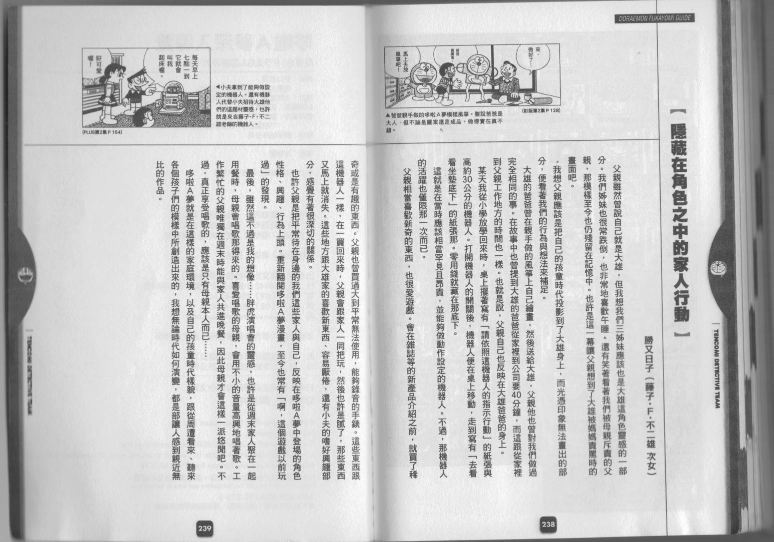 哆啦a梦深入导览韩漫全集-全一卷无删减无遮挡章节图片 