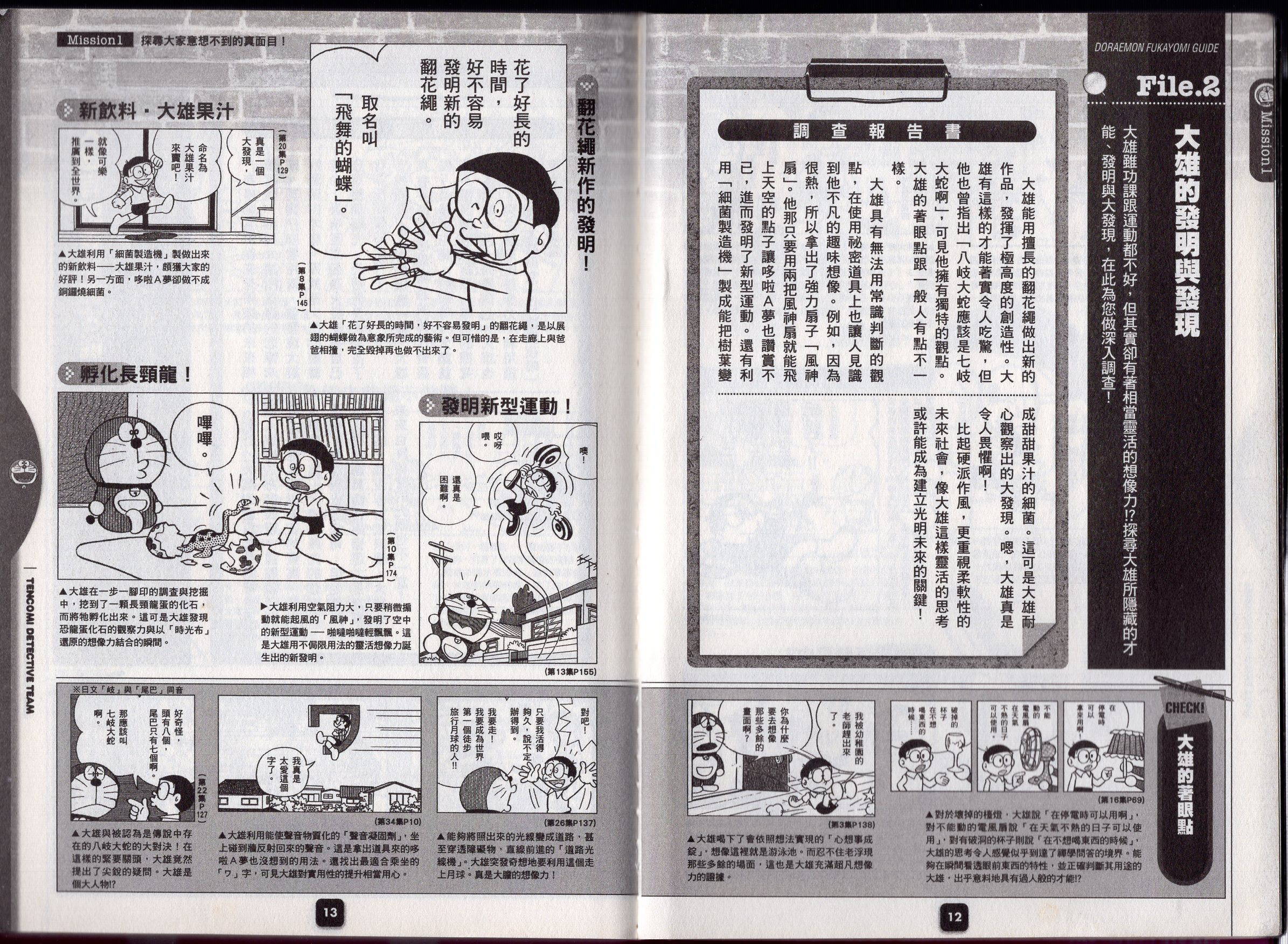 哆啦a梦深入导览韩漫全集-全一卷无删减无遮挡章节图片 