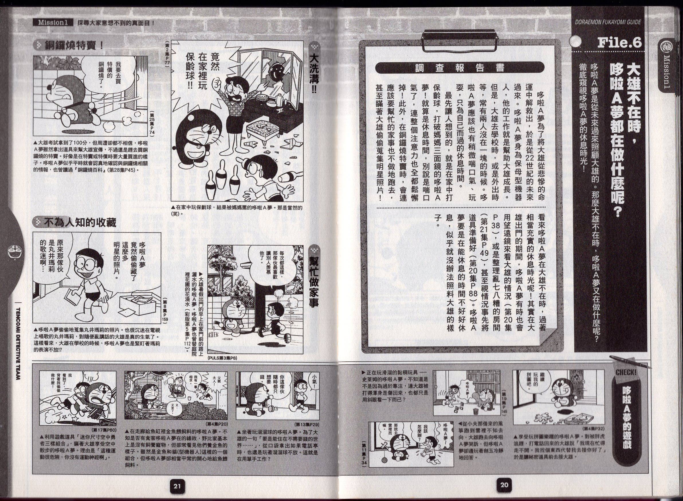 哆啦a梦深入导览韩漫全集-全一卷无删减无遮挡章节图片 