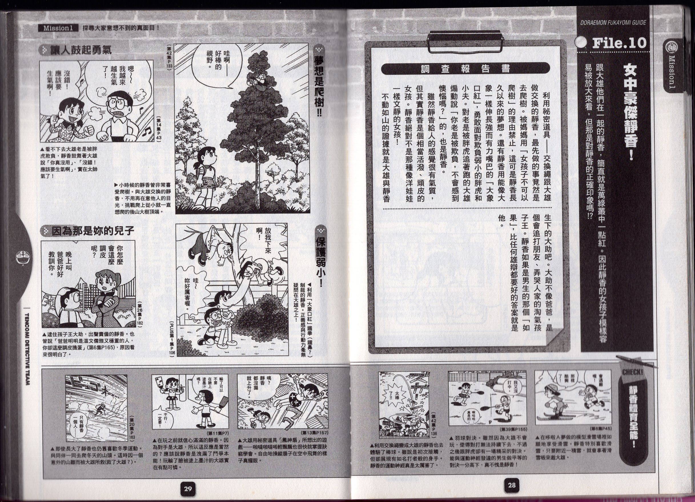 哆啦a梦深入导览韩漫全集-全一卷无删减无遮挡章节图片 