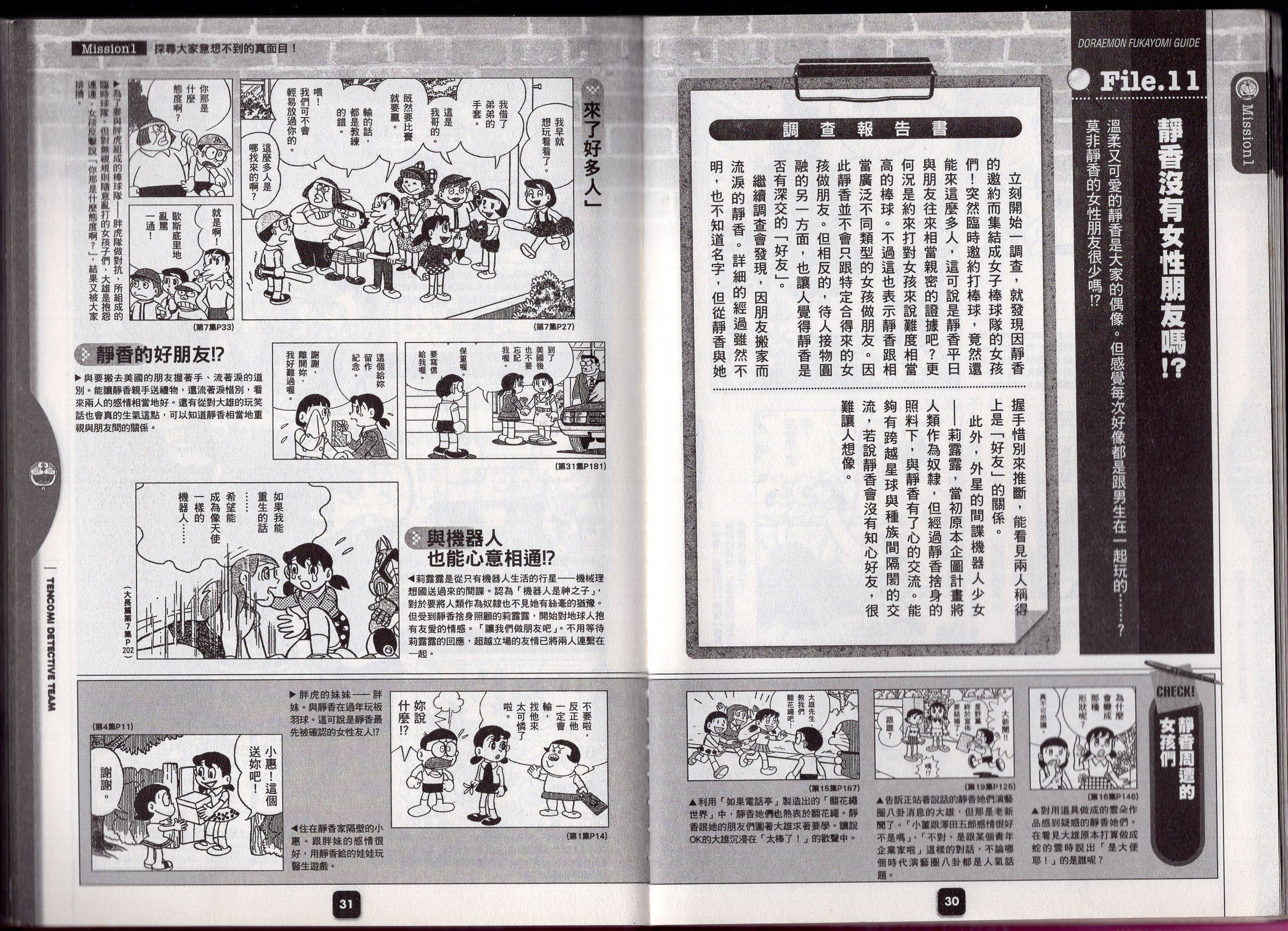 哆啦a梦深入导览韩漫全集-全一卷无删减无遮挡章节图片 