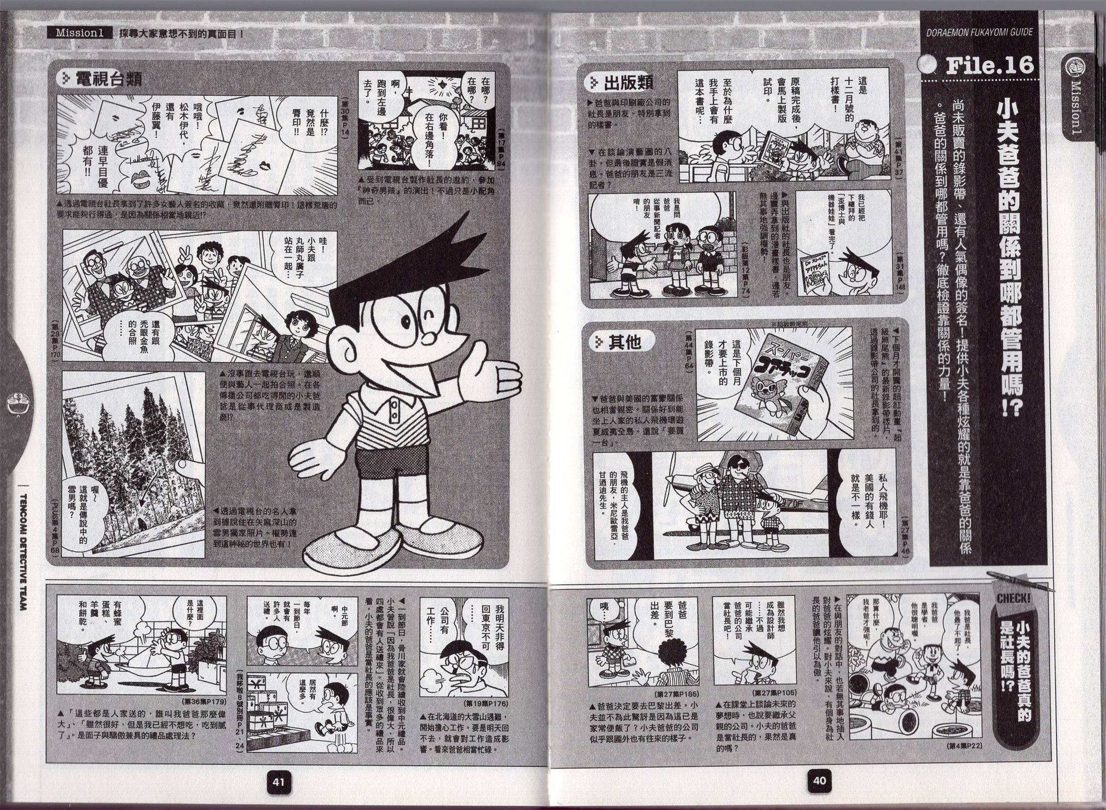 哆啦a梦深入导览韩漫全集-全一卷无删减无遮挡章节图片 