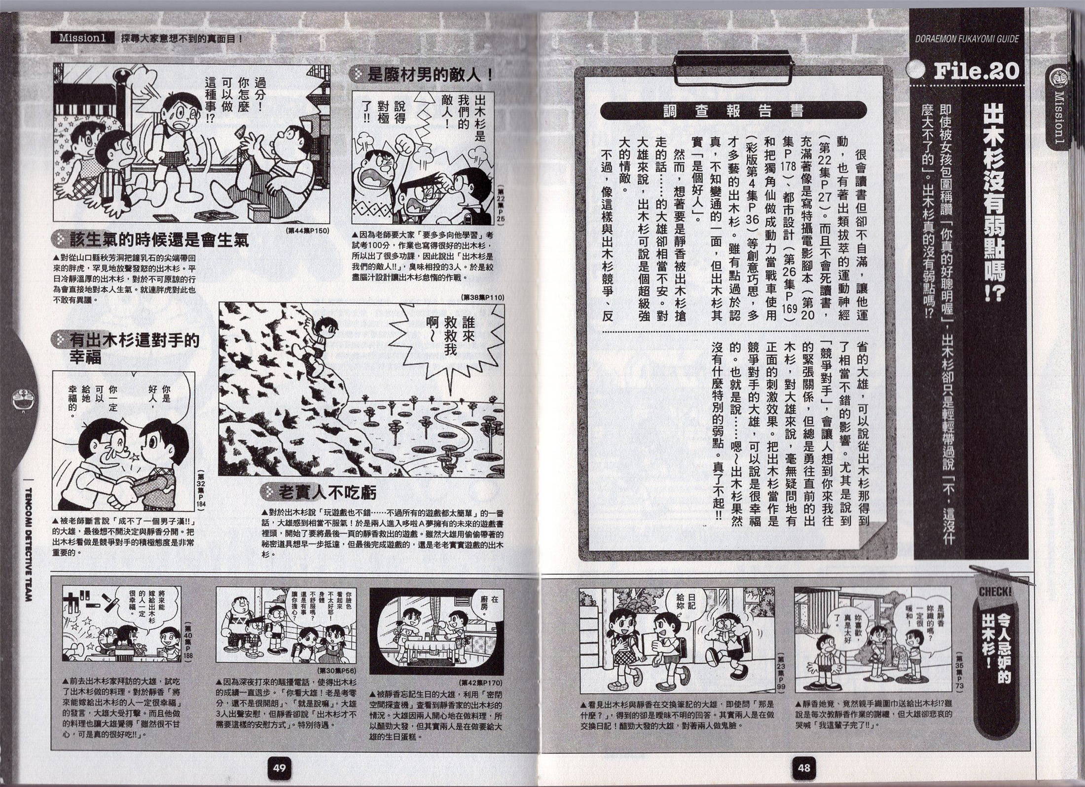 哆啦a梦深入导览韩漫全集-全一卷无删减无遮挡章节图片 