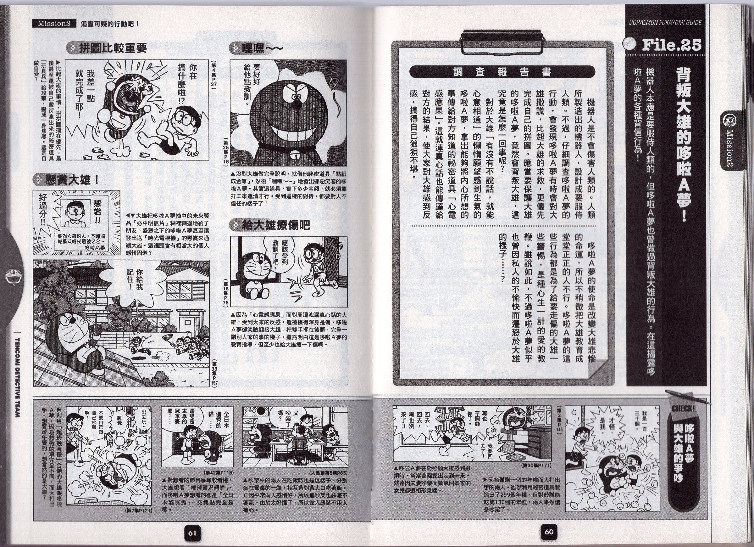 哆啦a梦深入导览韩漫全集-全一卷无删减无遮挡章节图片 