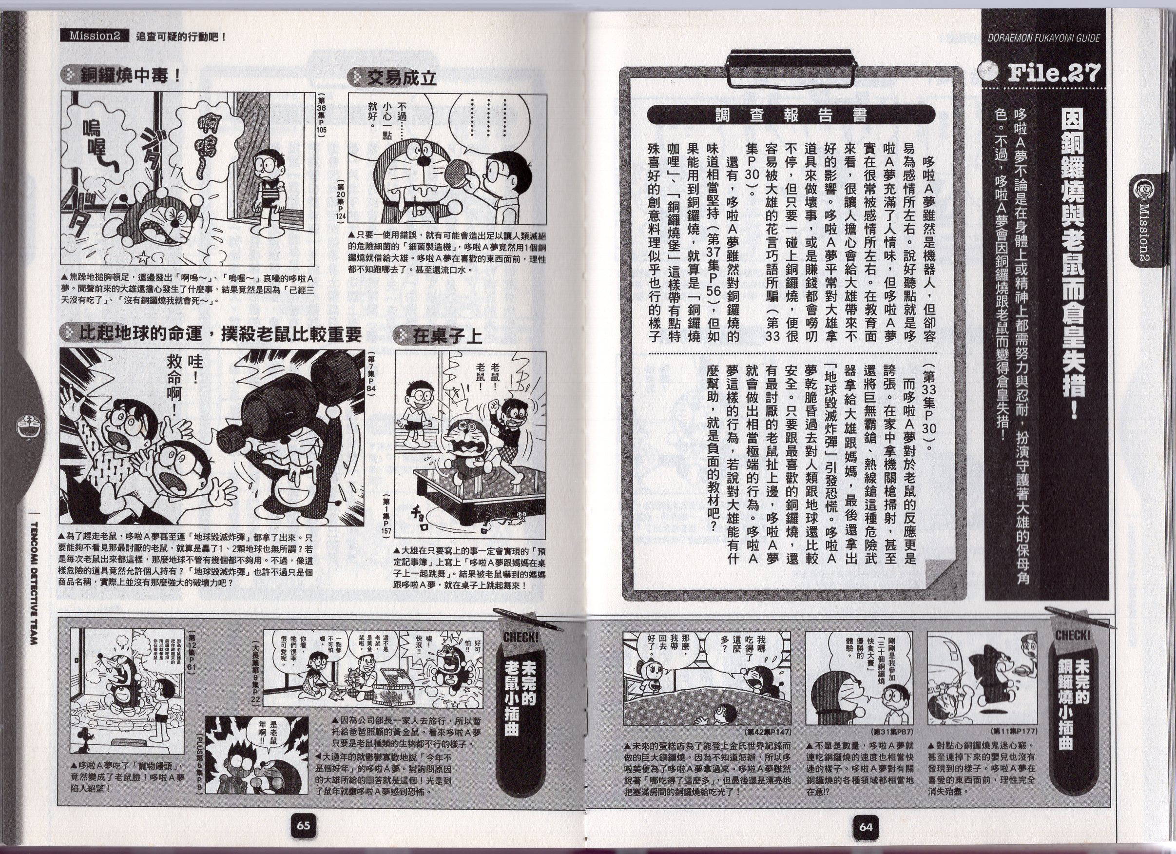 哆啦a梦深入导览韩漫全集-全一卷无删减无遮挡章节图片 