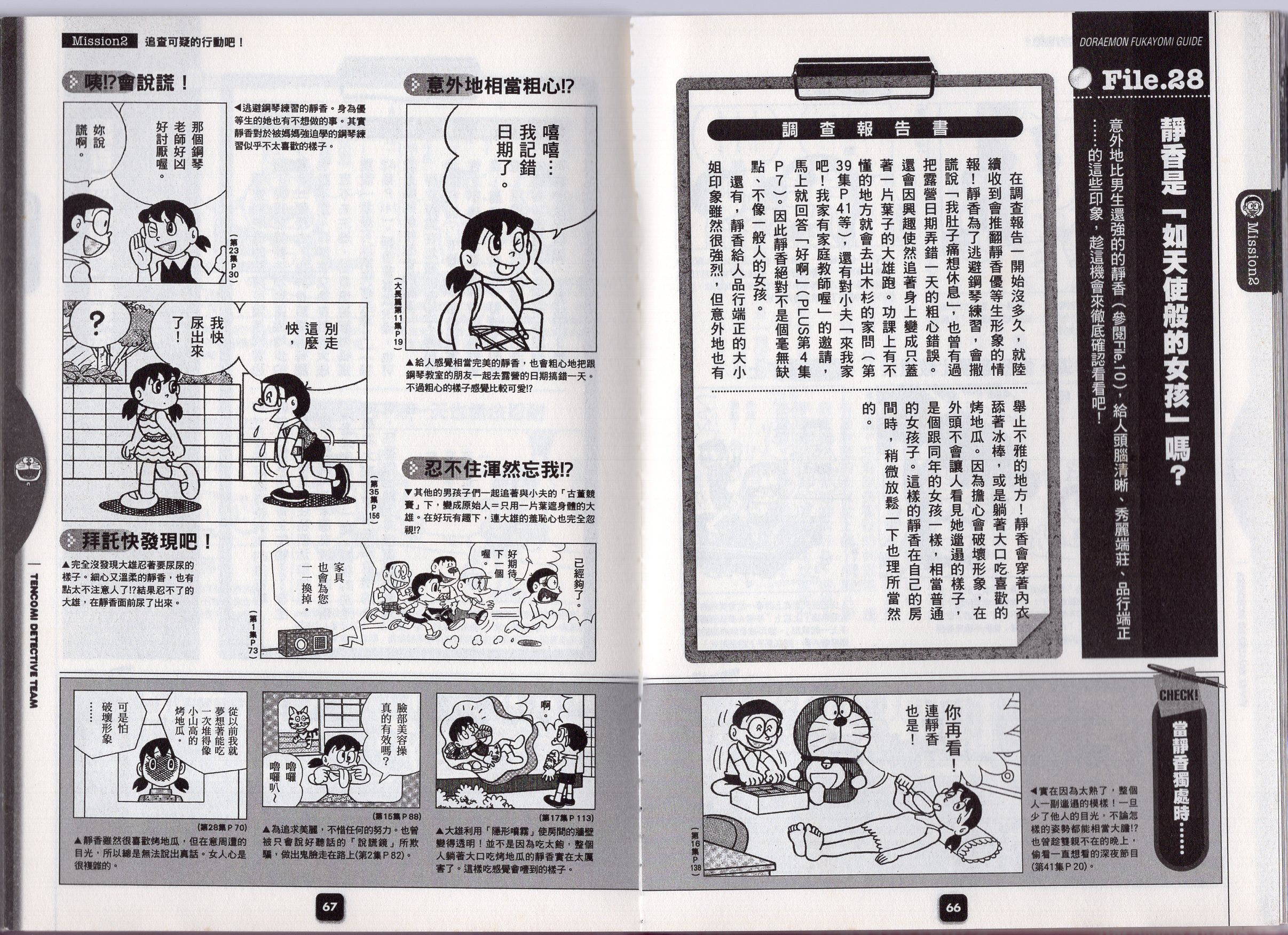 哆啦a梦深入导览韩漫全集-全一卷无删减无遮挡章节图片 
