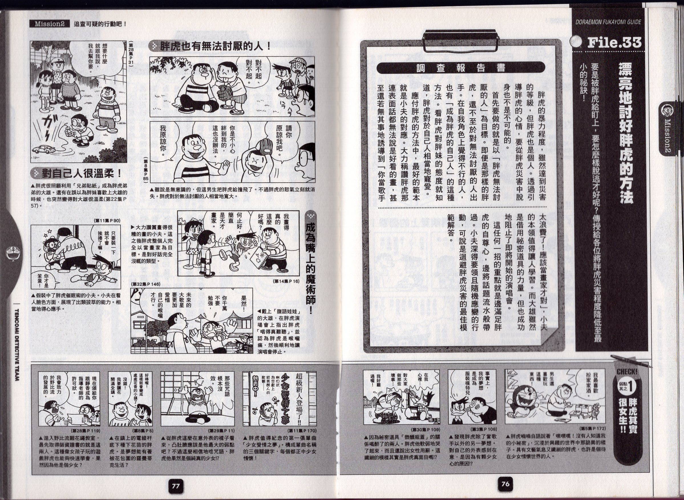 哆啦a梦深入导览韩漫全集-全一卷无删减无遮挡章节图片 