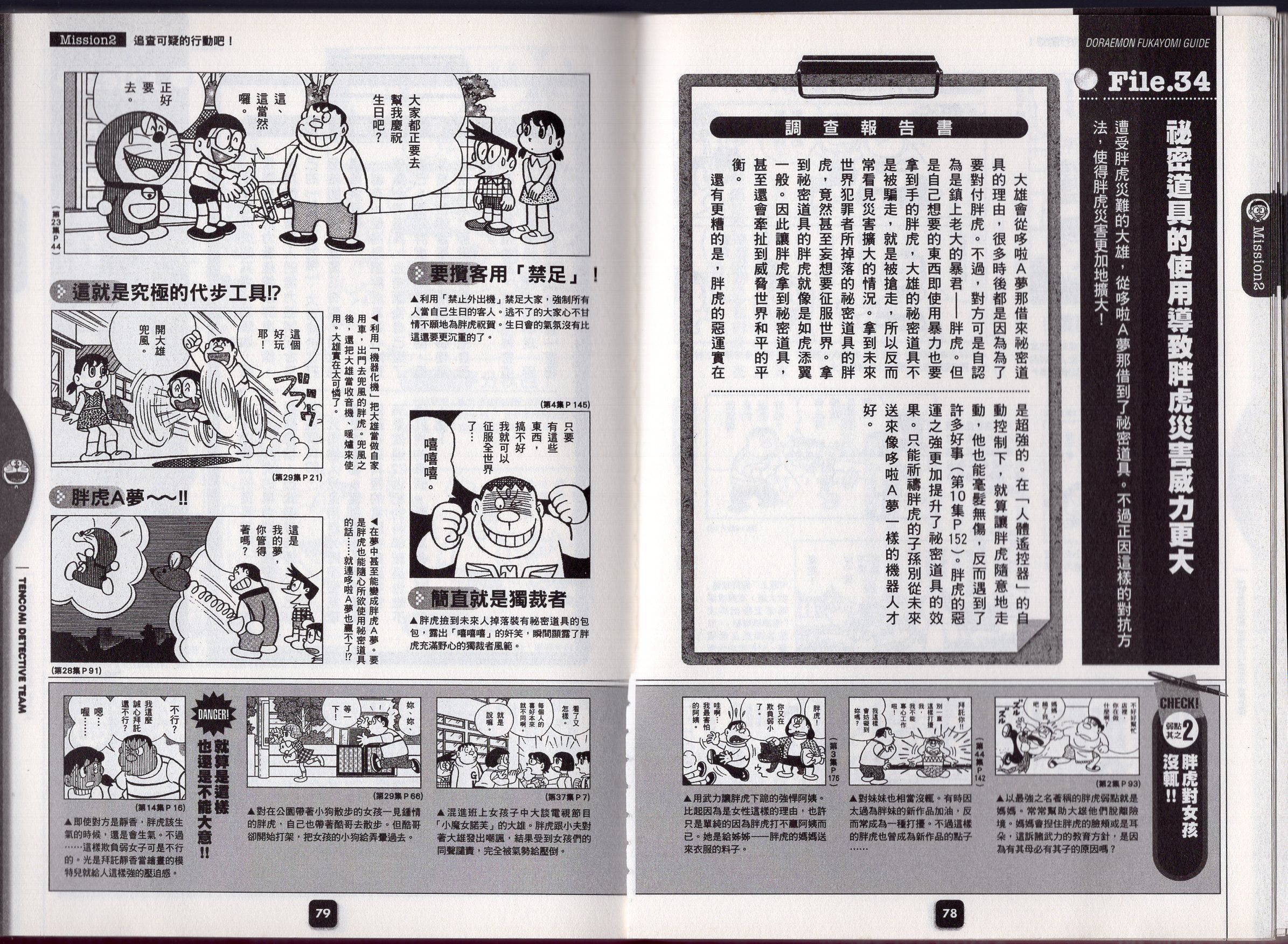 哆啦a梦深入导览韩漫全集-全一卷无删减无遮挡章节图片 