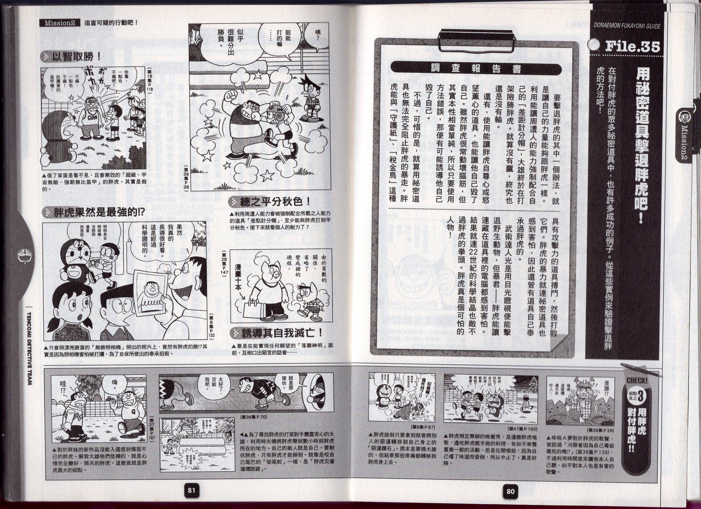 哆啦a梦深入导览韩漫全集-全一卷无删减无遮挡章节图片 
