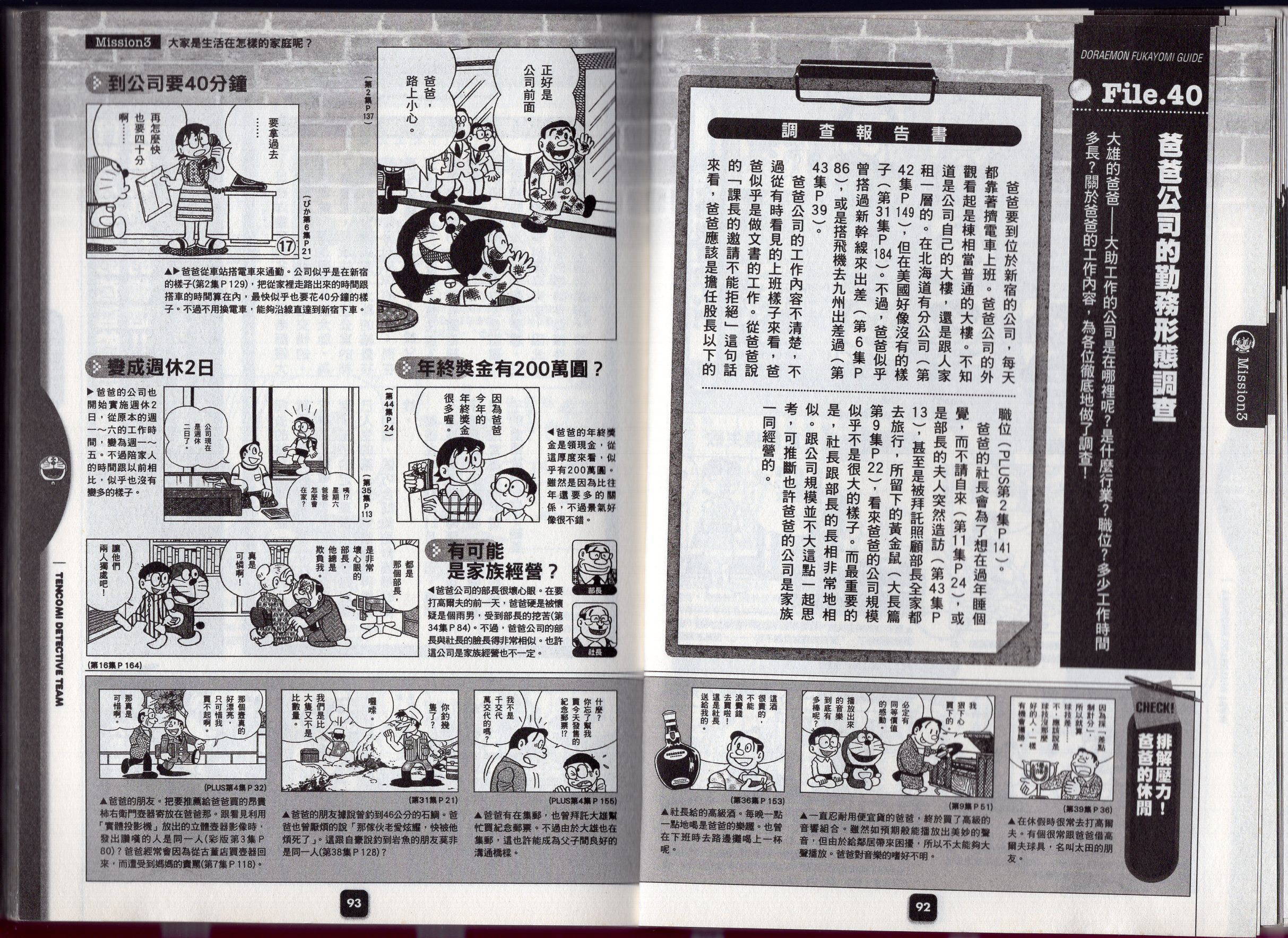 哆啦a梦深入导览韩漫全集-全一卷无删减无遮挡章节图片 