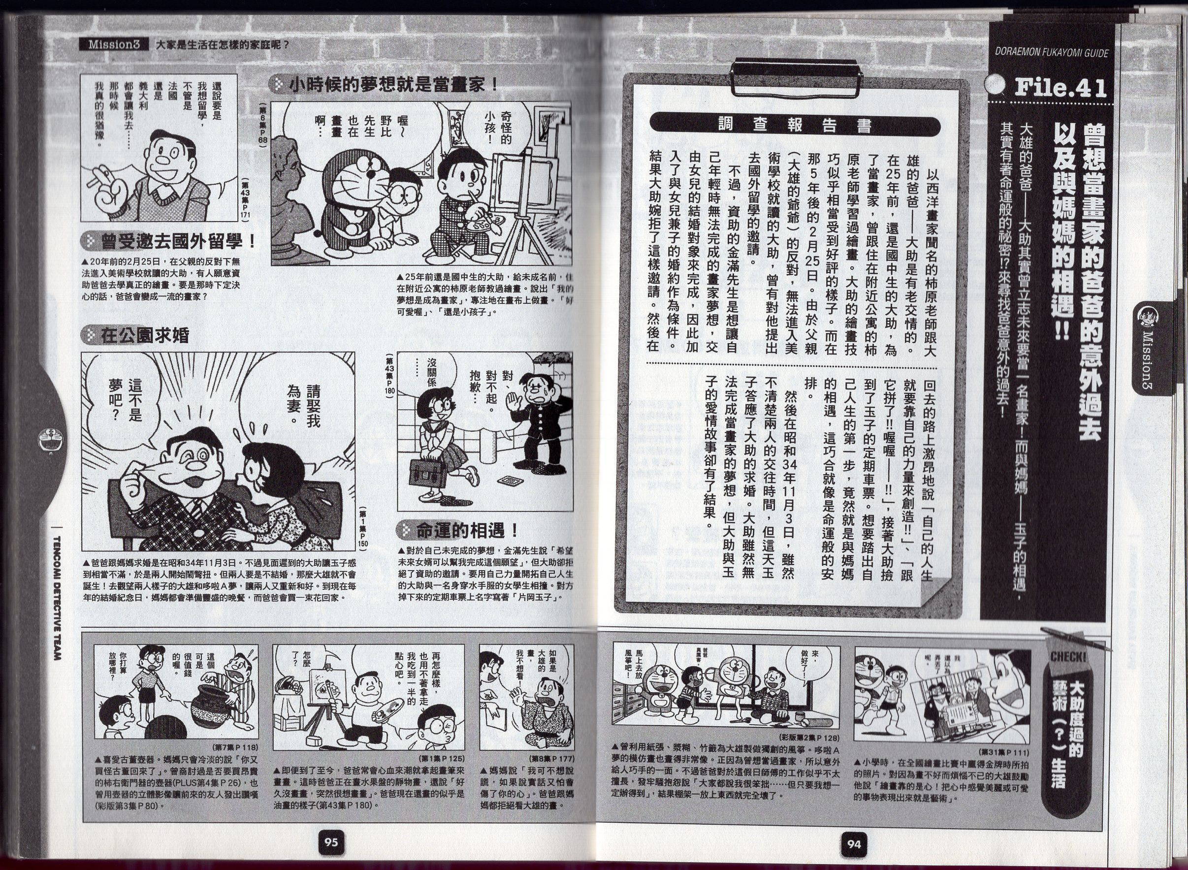 哆啦a梦深入导览韩漫全集-全一卷无删减无遮挡章节图片 