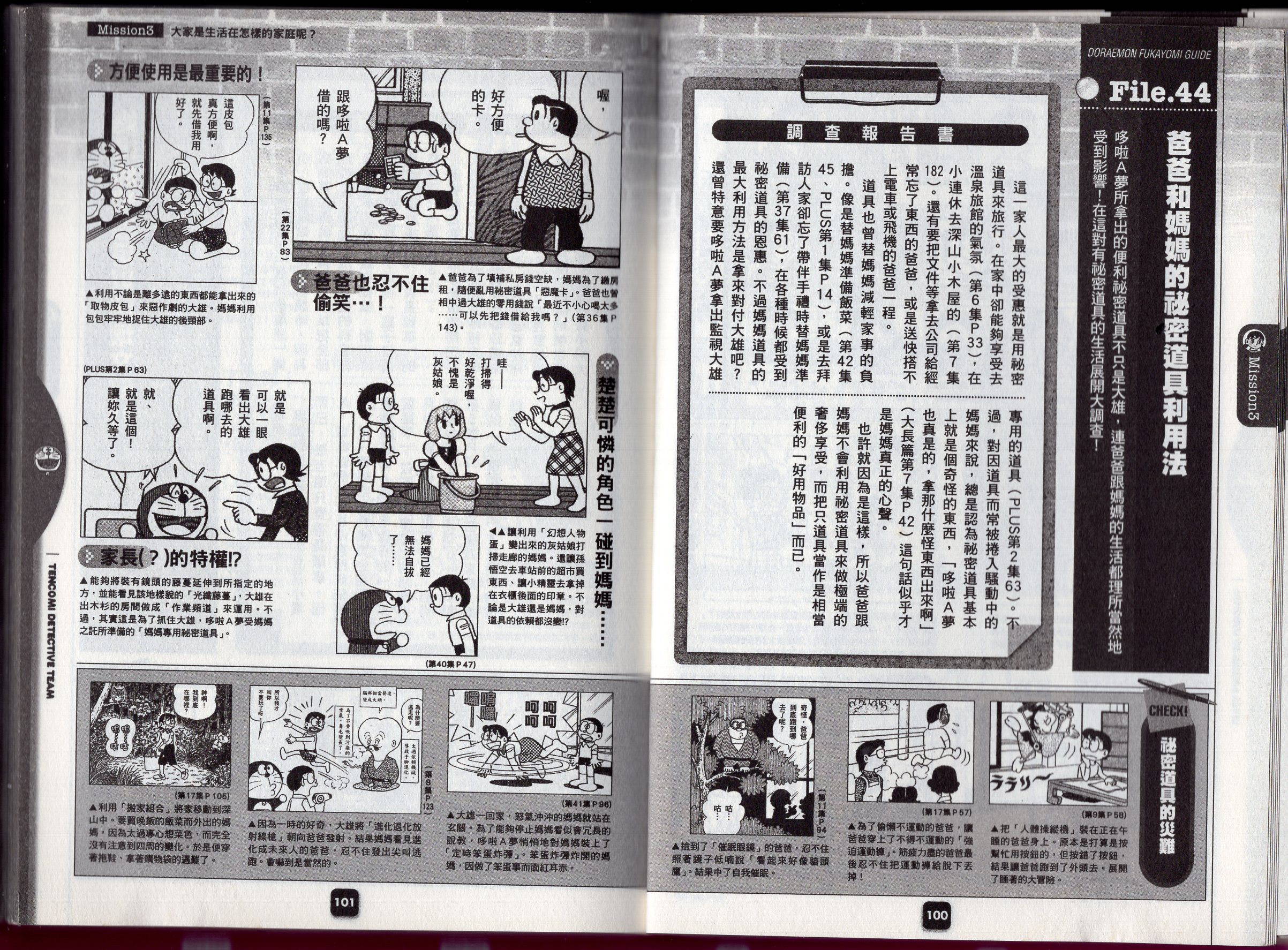 哆啦a梦深入导览韩漫全集-全一卷无删减无遮挡章节图片 