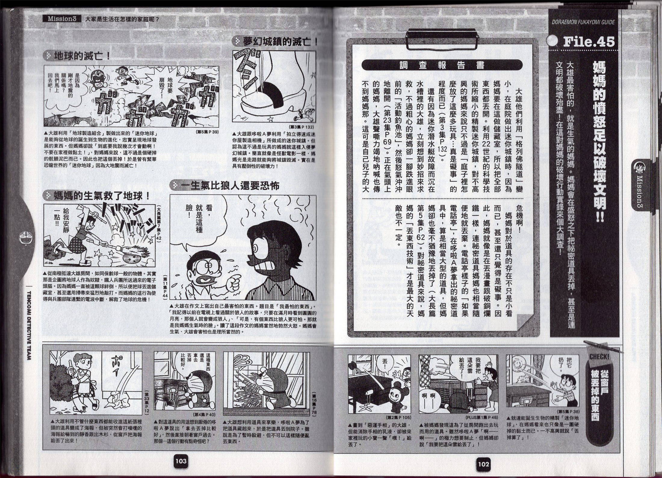哆啦a梦深入导览韩漫全集-全一卷无删减无遮挡章节图片 
