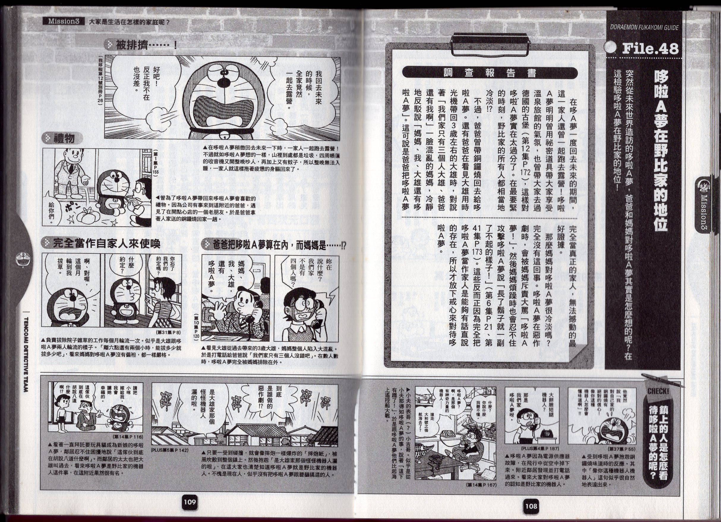 哆啦a梦深入导览韩漫全集-全一卷无删减无遮挡章节图片 