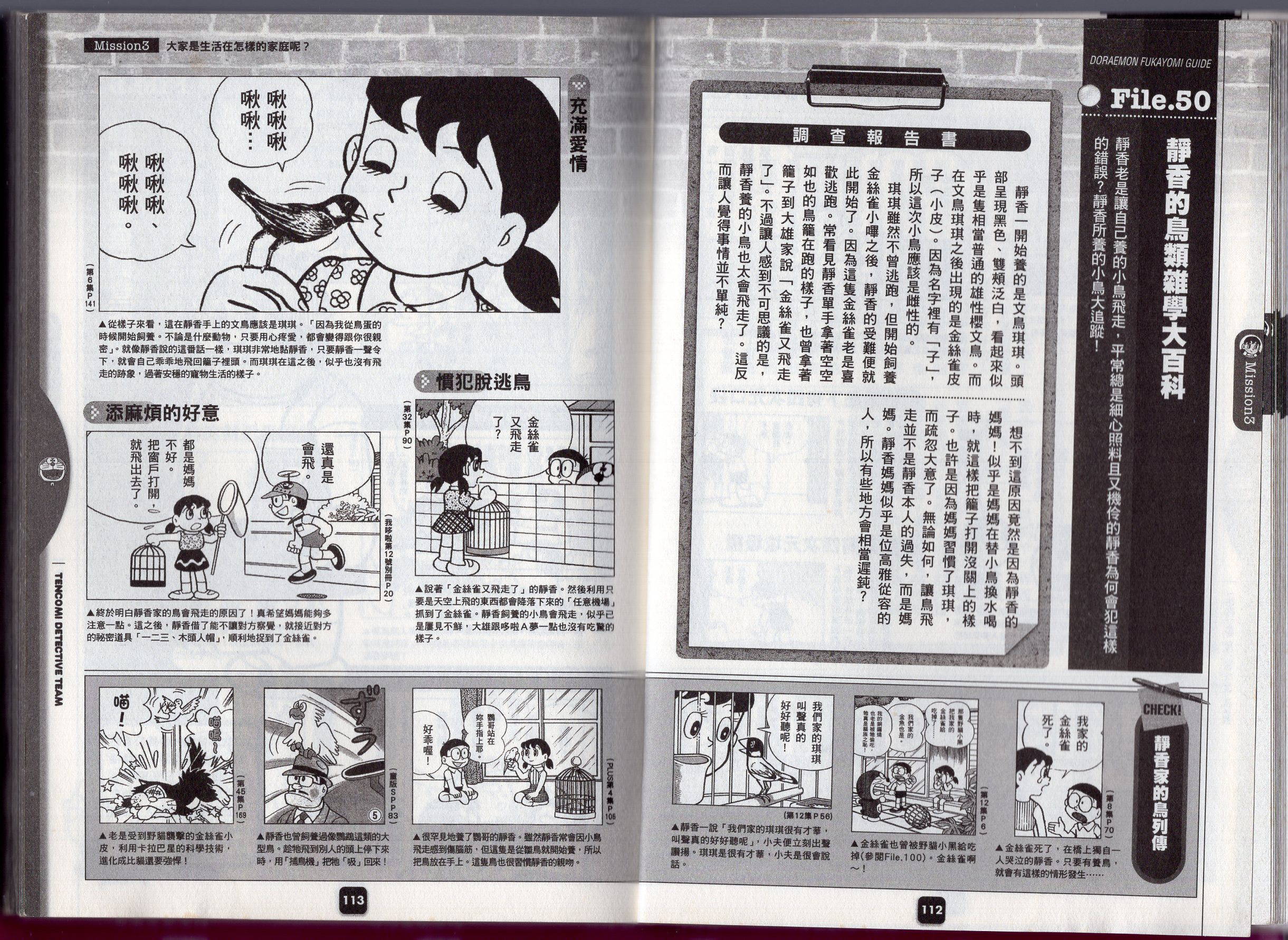 哆啦a梦深入导览韩漫全集-全一卷无删减无遮挡章节图片 