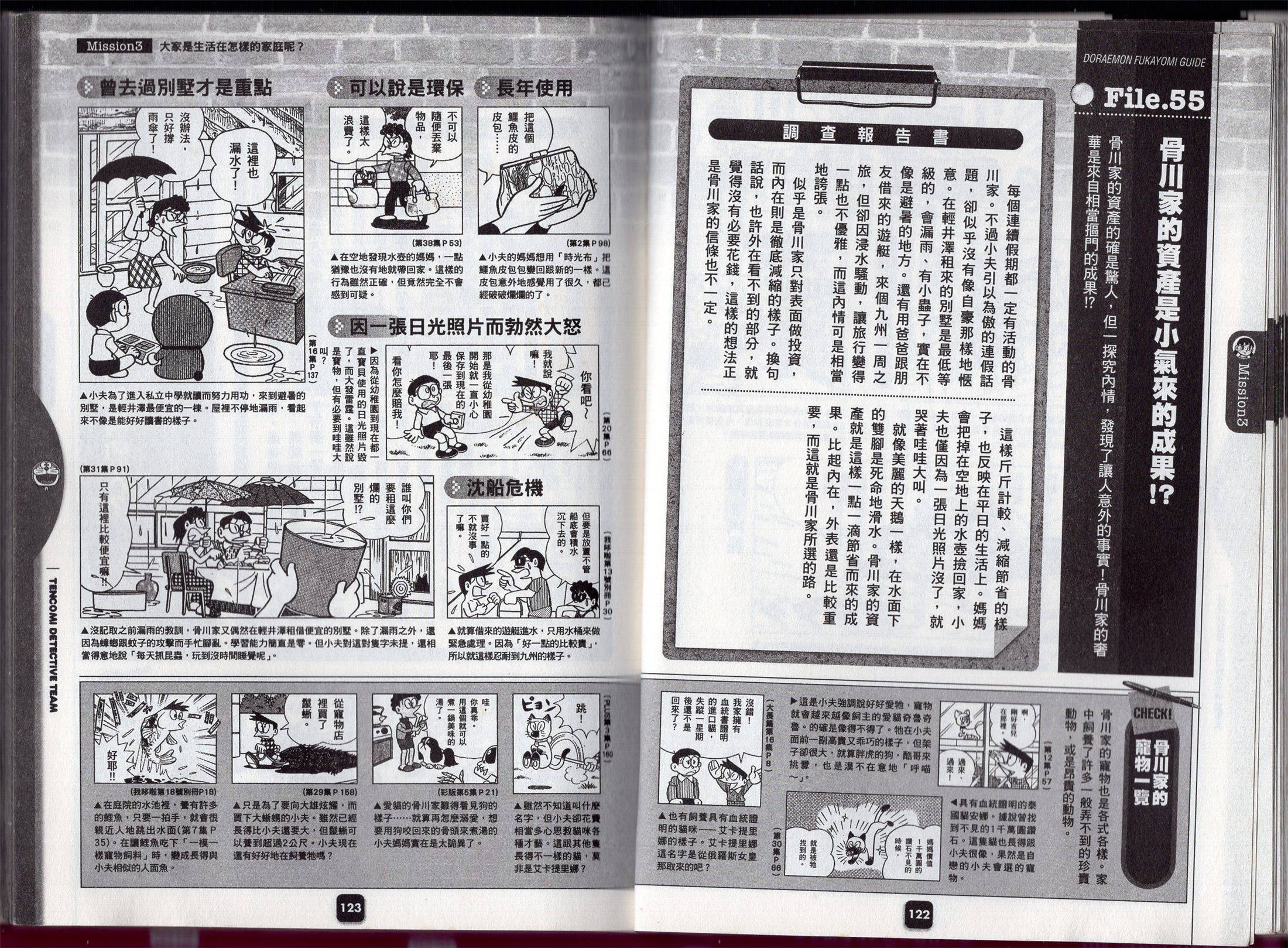 哆啦a梦深入导览韩漫全集-全一卷无删减无遮挡章节图片 