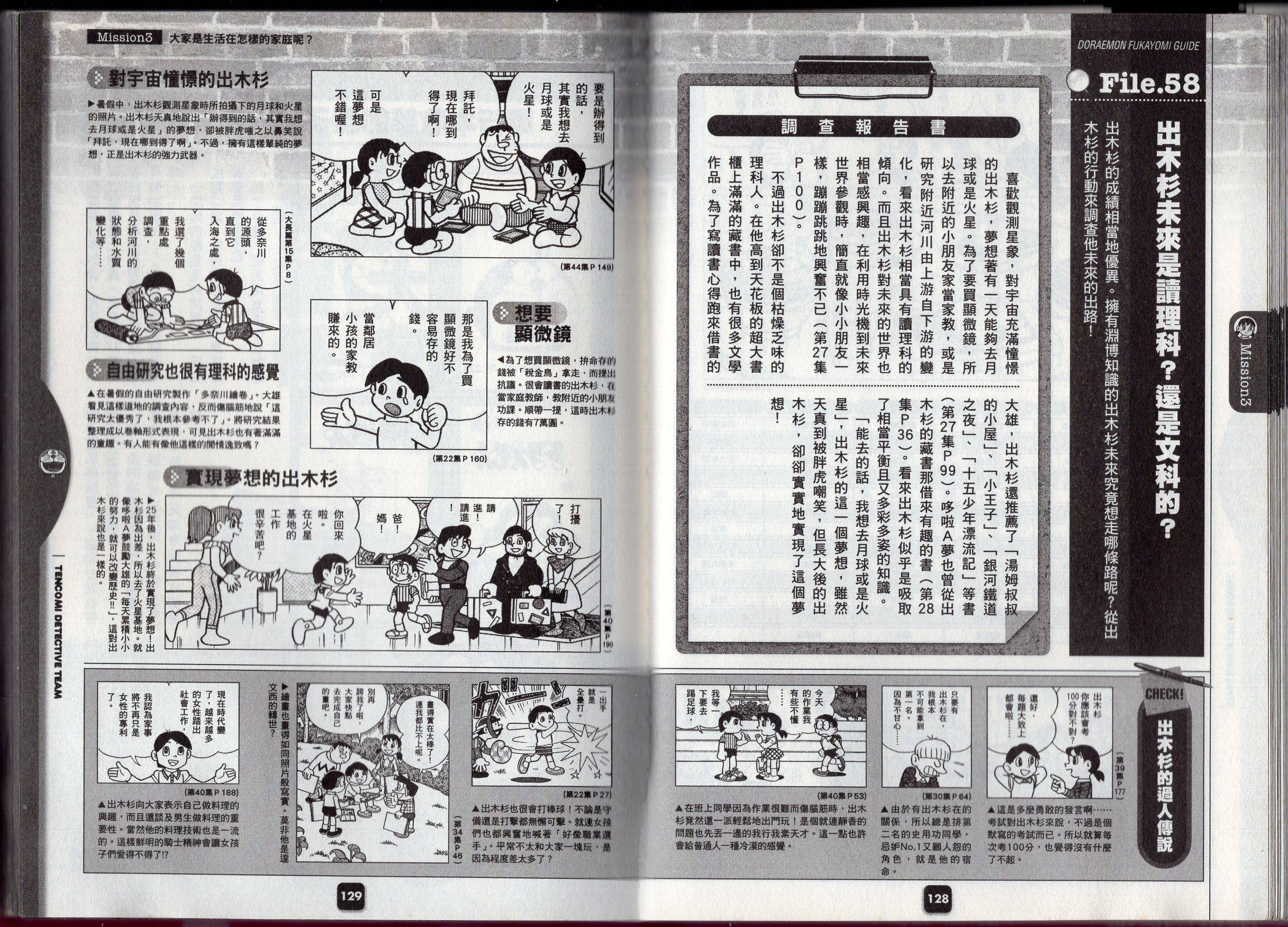 哆啦a梦深入导览韩漫全集-全一卷无删减无遮挡章节图片 