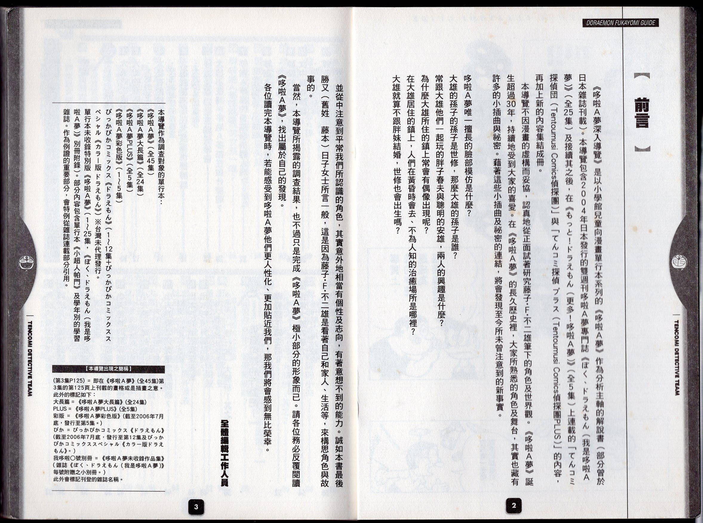 哆啦a梦深入导览韩漫全集-全一卷无删减无遮挡章节图片 