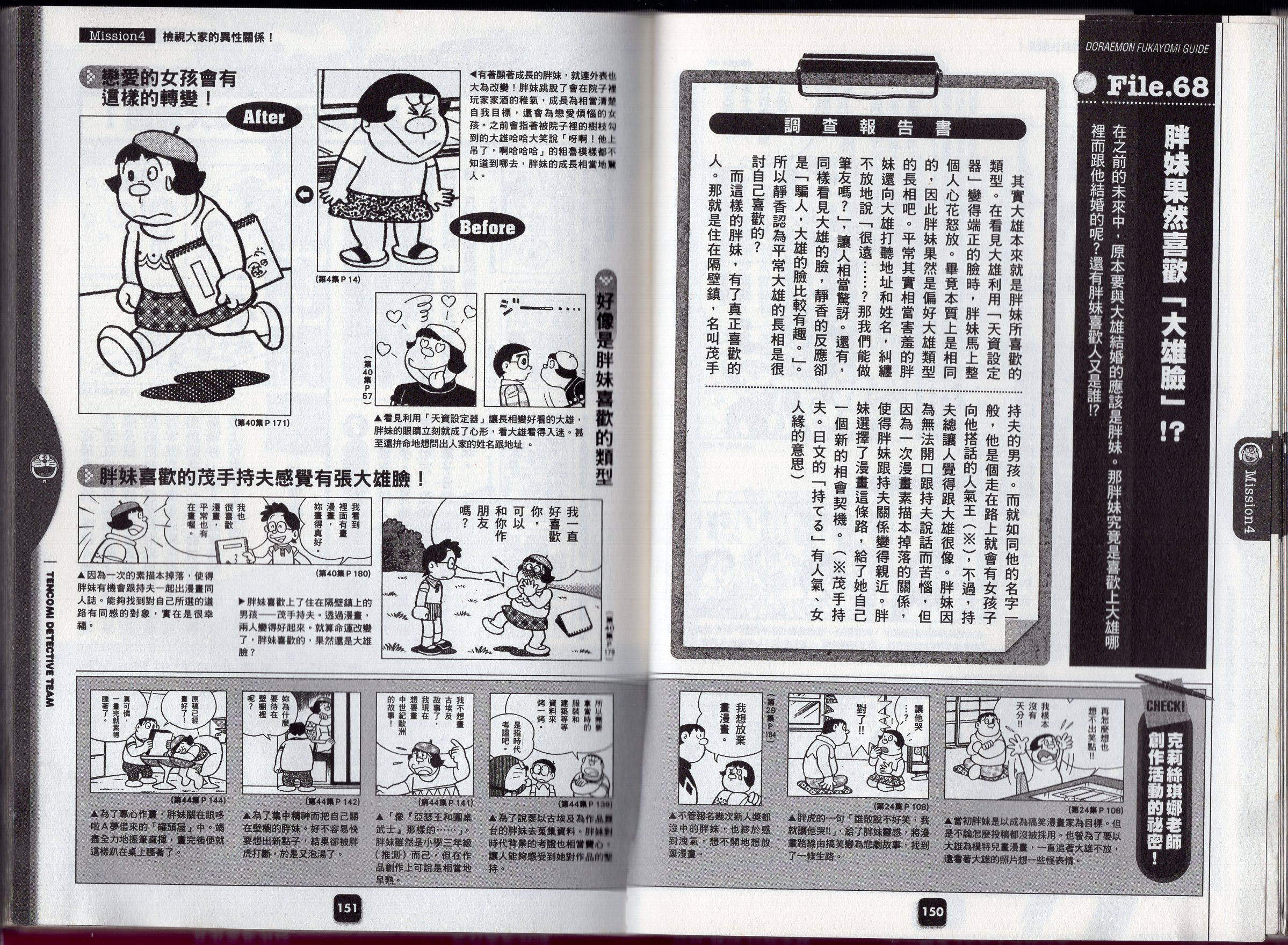 哆啦a梦深入导览韩漫全集-全一卷无删减无遮挡章节图片 