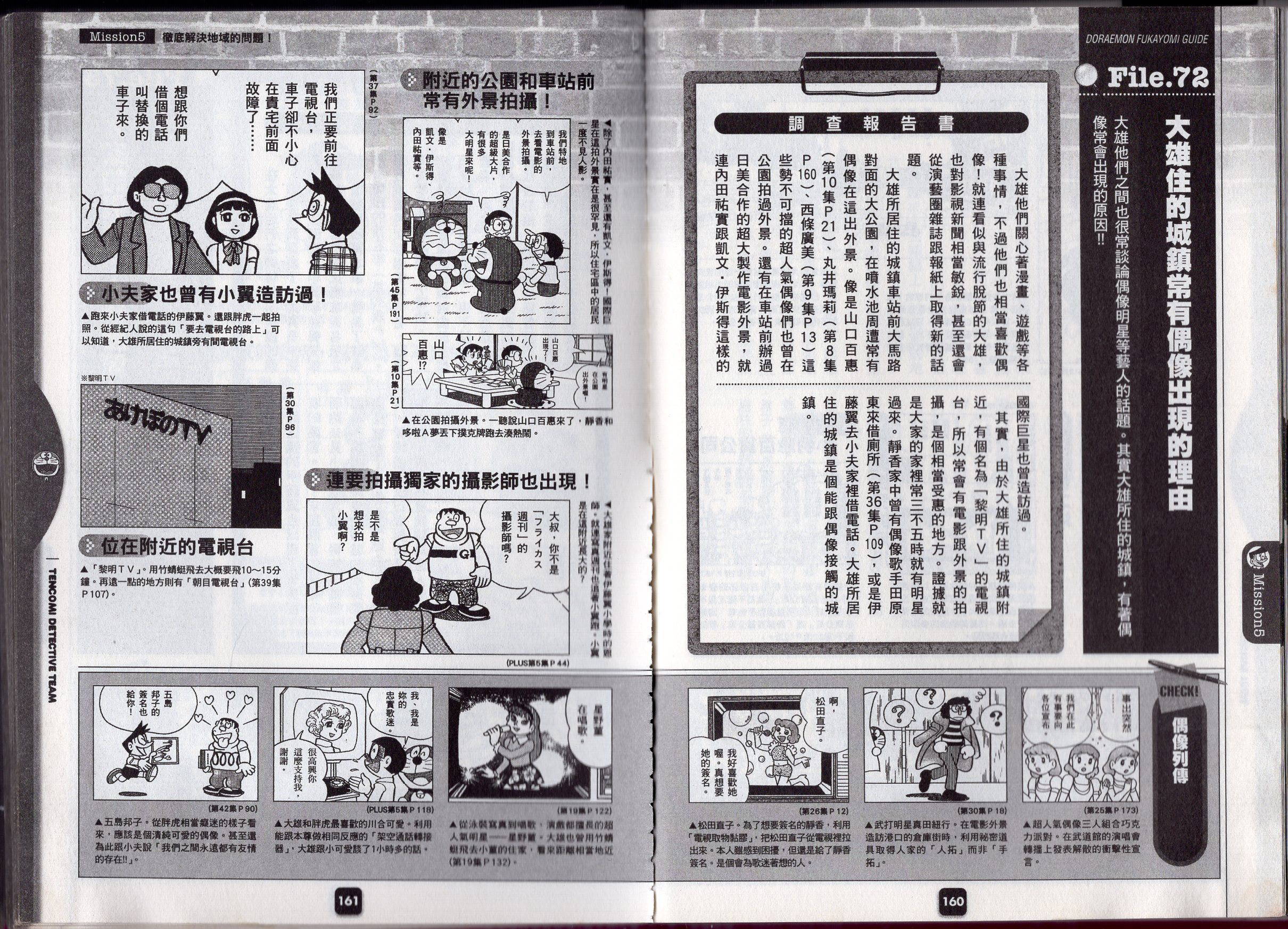 哆啦a梦深入导览韩漫全集-全一卷无删减无遮挡章节图片 