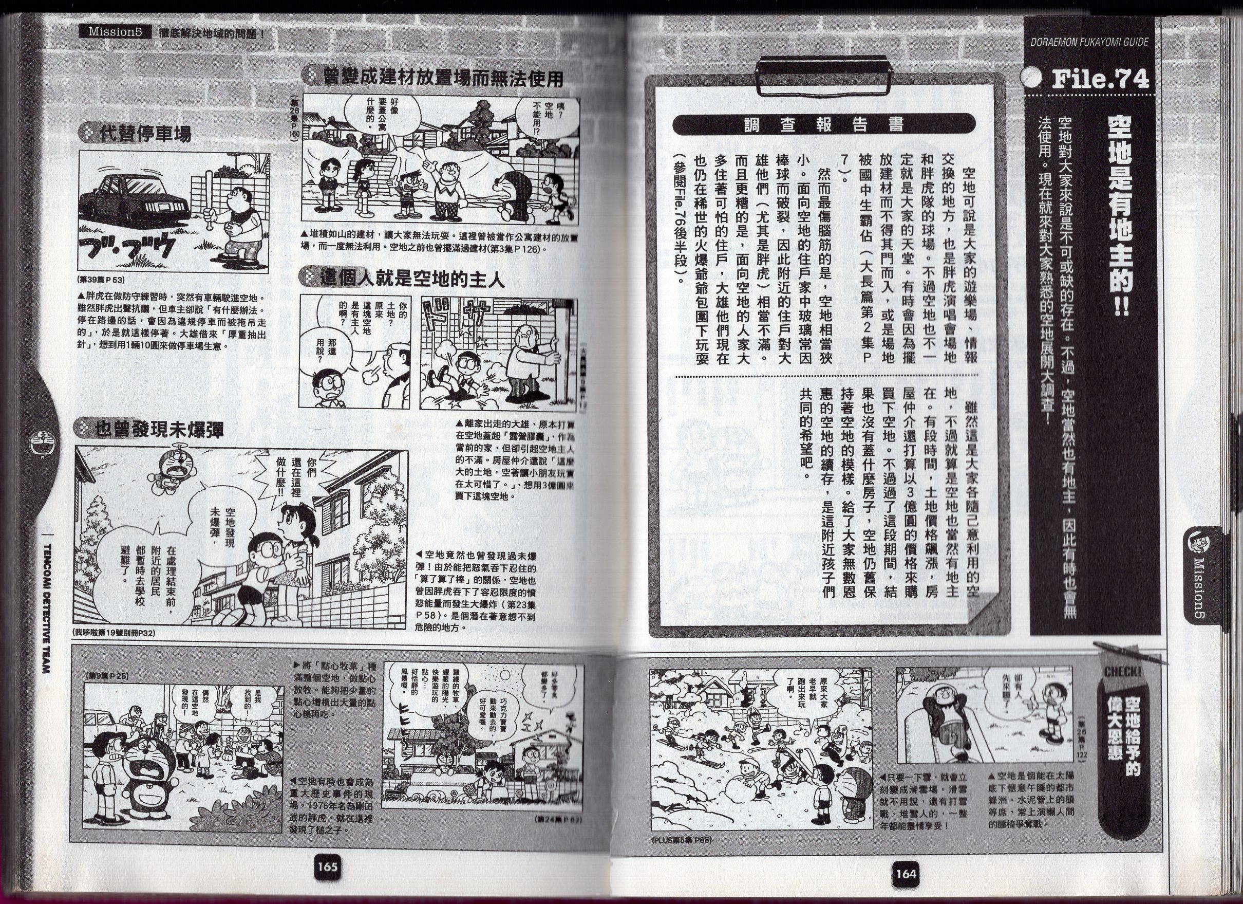 哆啦a梦深入导览韩漫全集-全一卷无删减无遮挡章节图片 