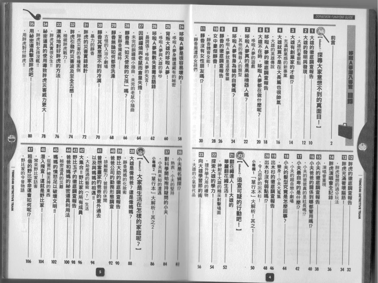 哆啦a梦深入导览韩漫全集-全一卷无删减无遮挡章节图片 