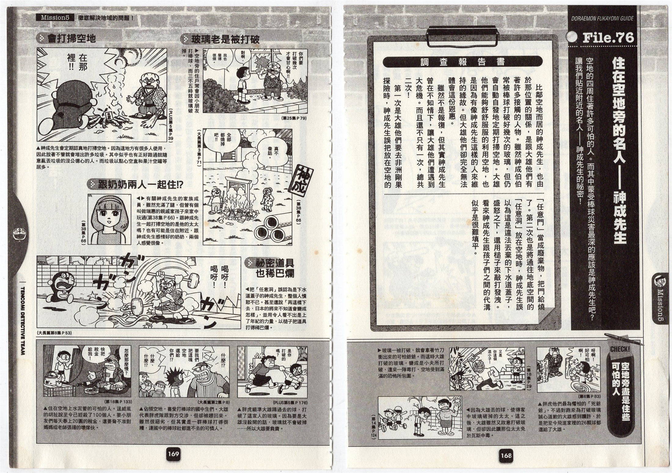哆啦a梦深入导览韩漫全集-全一卷无删减无遮挡章节图片 
