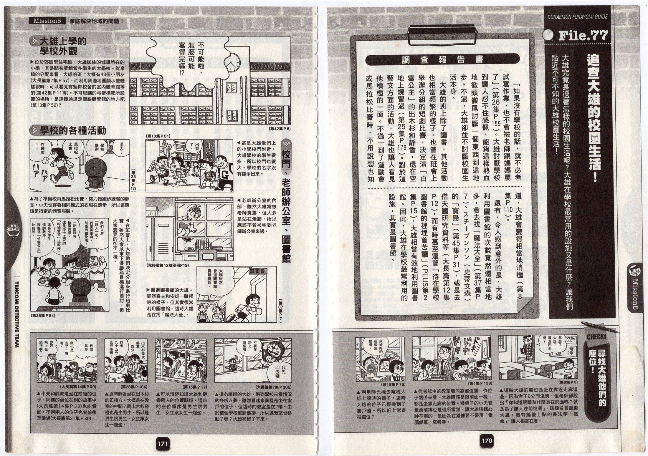 哆啦a梦深入导览韩漫全集-全一卷无删减无遮挡章节图片 