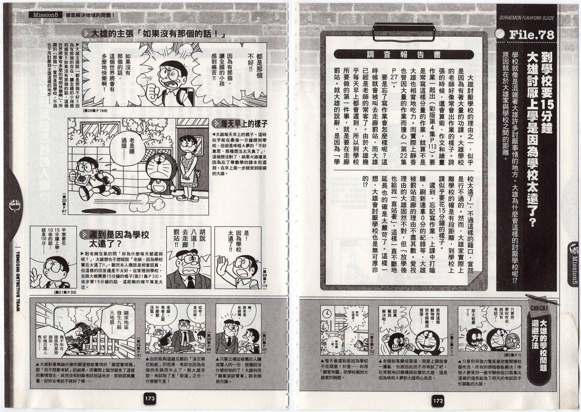 哆啦a梦深入导览韩漫全集-全一卷无删减无遮挡章节图片 
