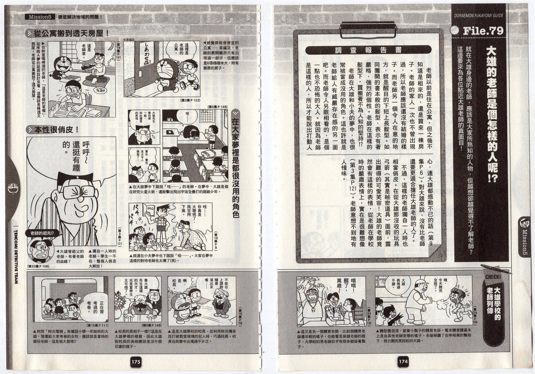 哆啦a梦深入导览韩漫全集-全一卷无删减无遮挡章节图片 