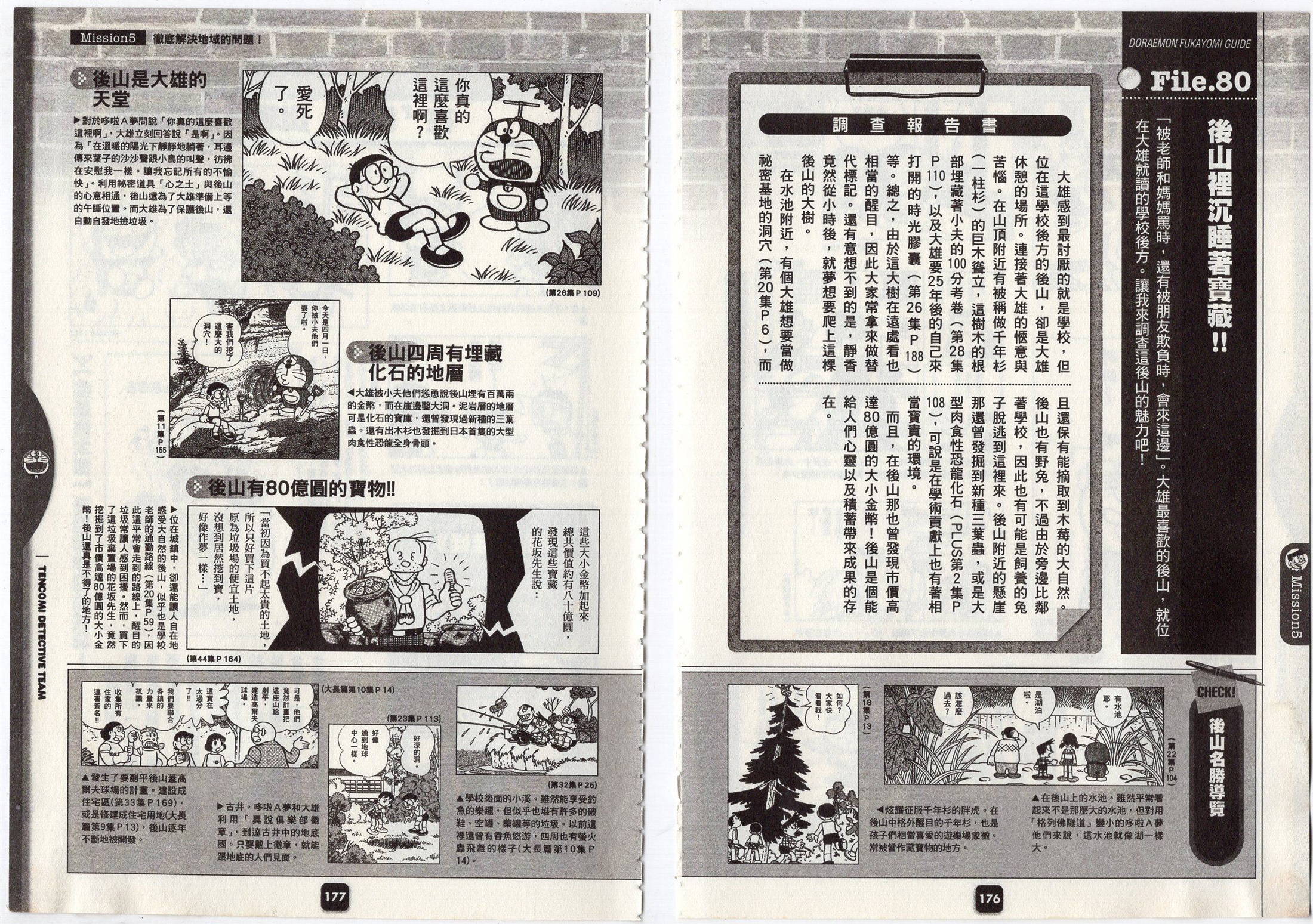 哆啦a梦深入导览韩漫全集-全一卷无删减无遮挡章节图片 