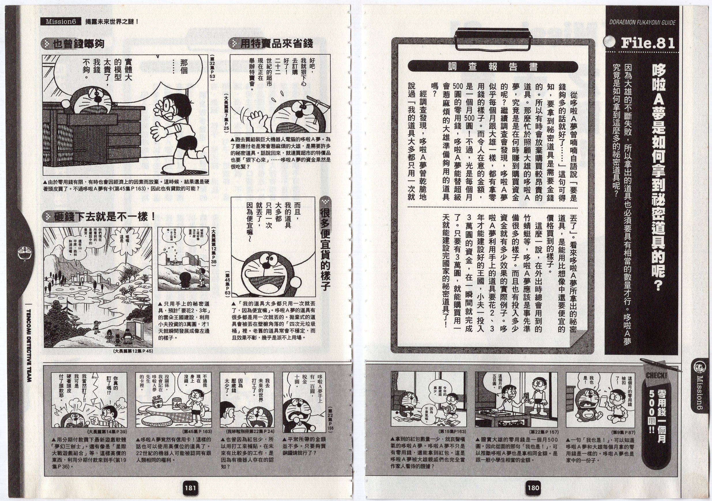 哆啦a梦深入导览韩漫全集-全一卷无删减无遮挡章节图片 