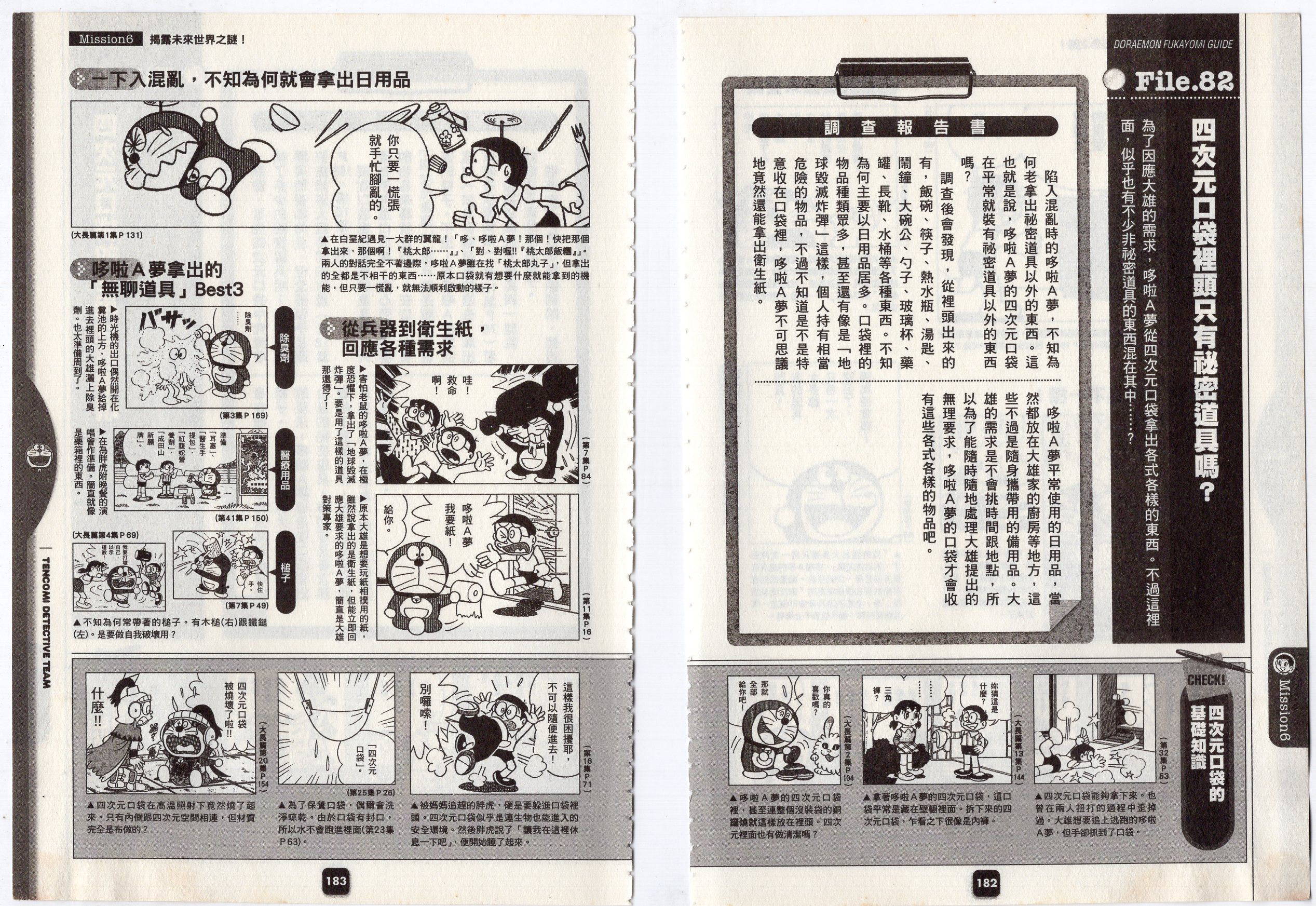 哆啦a梦深入导览韩漫全集-全一卷无删减无遮挡章节图片 