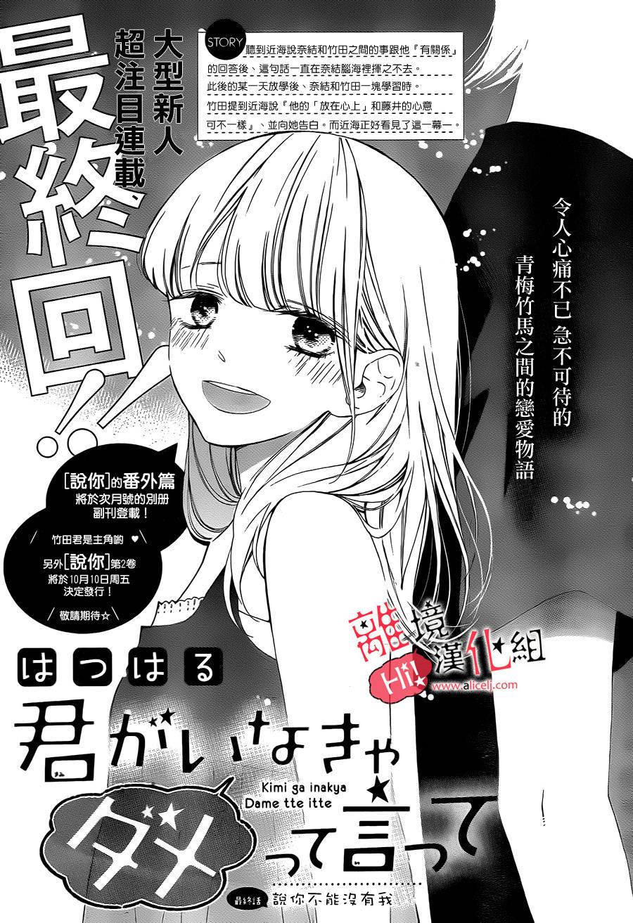 说你不能没有我韩漫全集-最终话无删减无遮挡章节图片 