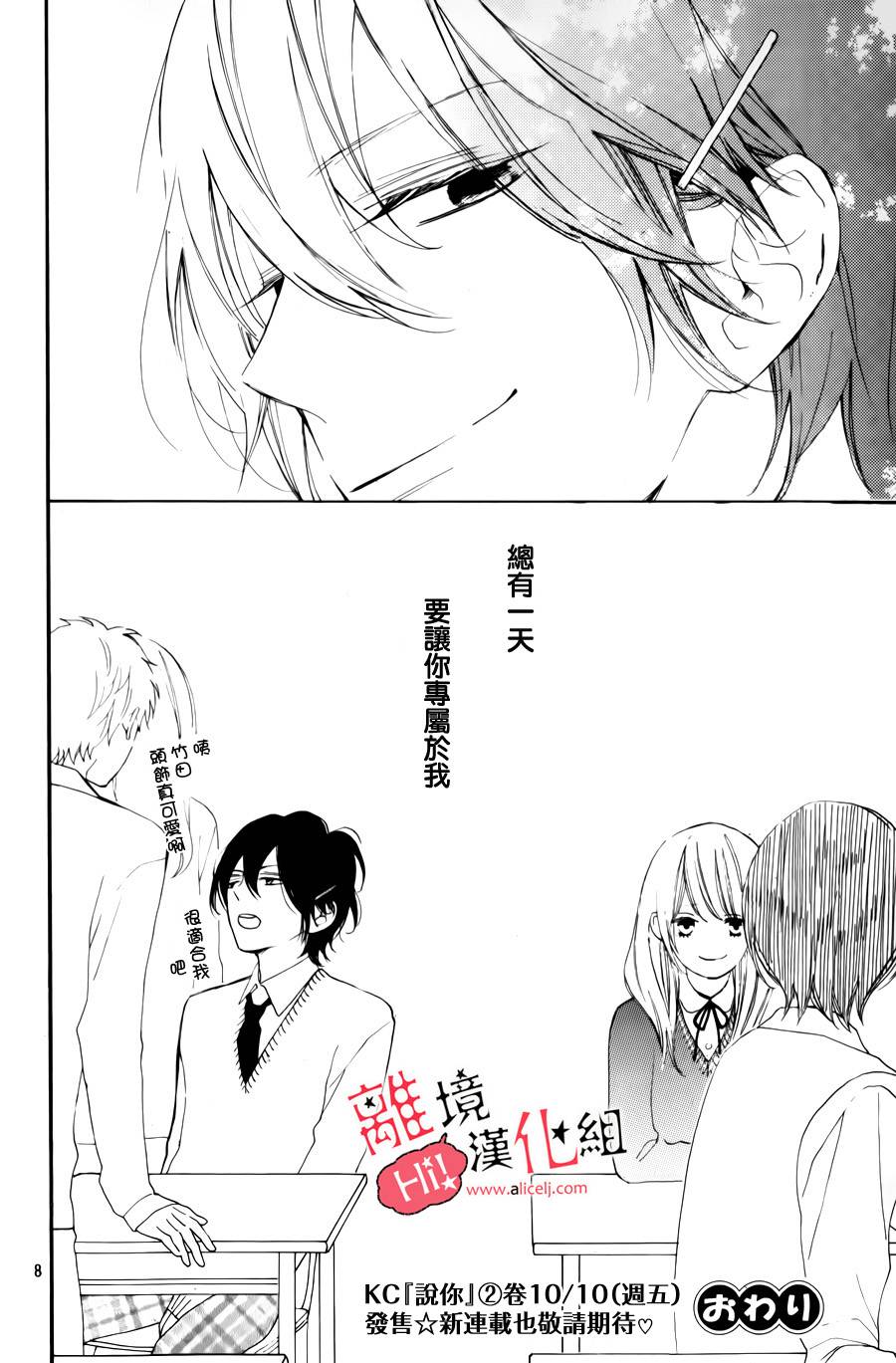 说你不能没有我韩漫全集-番外2无删减无遮挡章节图片 