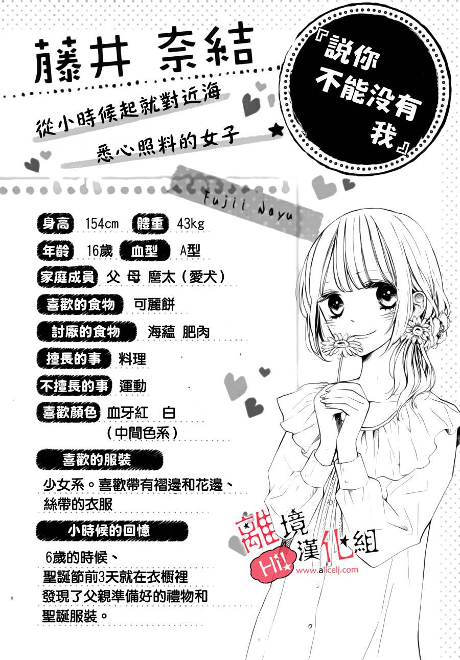 说你不能没有我韩漫全集-番外篇无删减无遮挡章节图片 