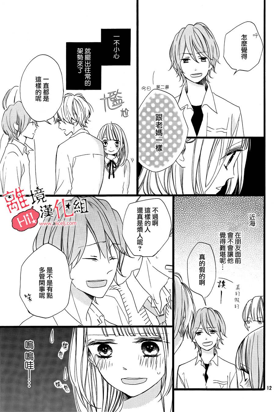 说你不能没有我韩漫全集-第01话无删减无遮挡章节图片 