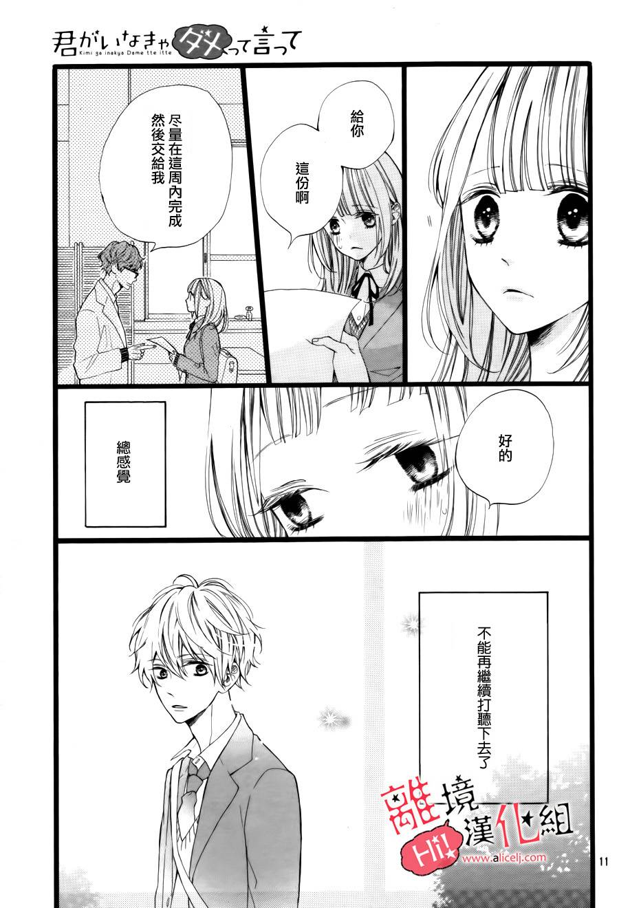 说你不能没有我韩漫全集-第02话无删减无遮挡章节图片 