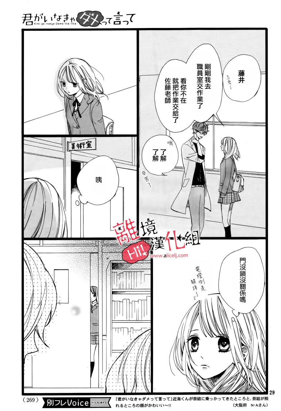 说你不能没有我韩漫全集-第02话无删减无遮挡章节图片 