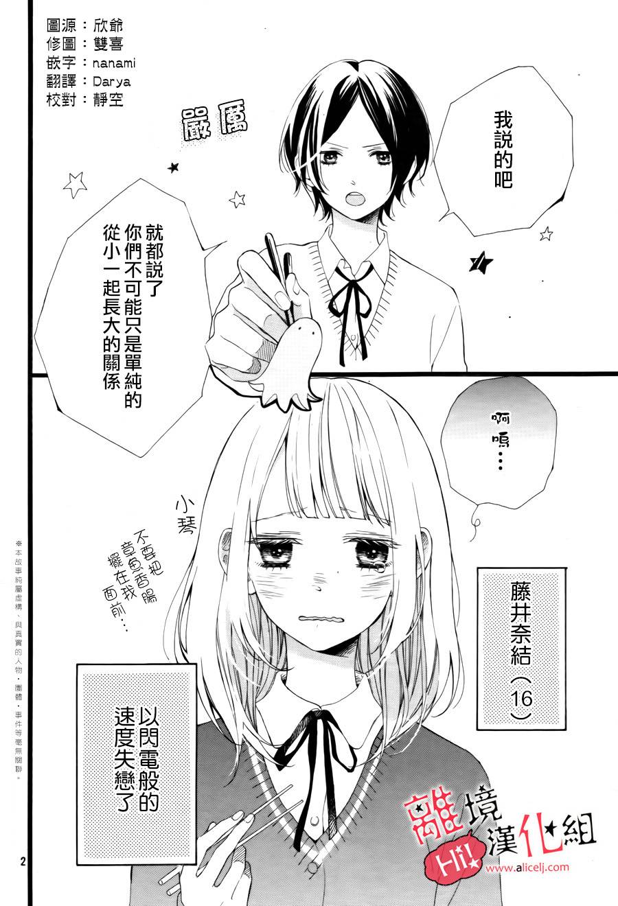 说你不能没有我韩漫全集-第02话无删减无遮挡章节图片 