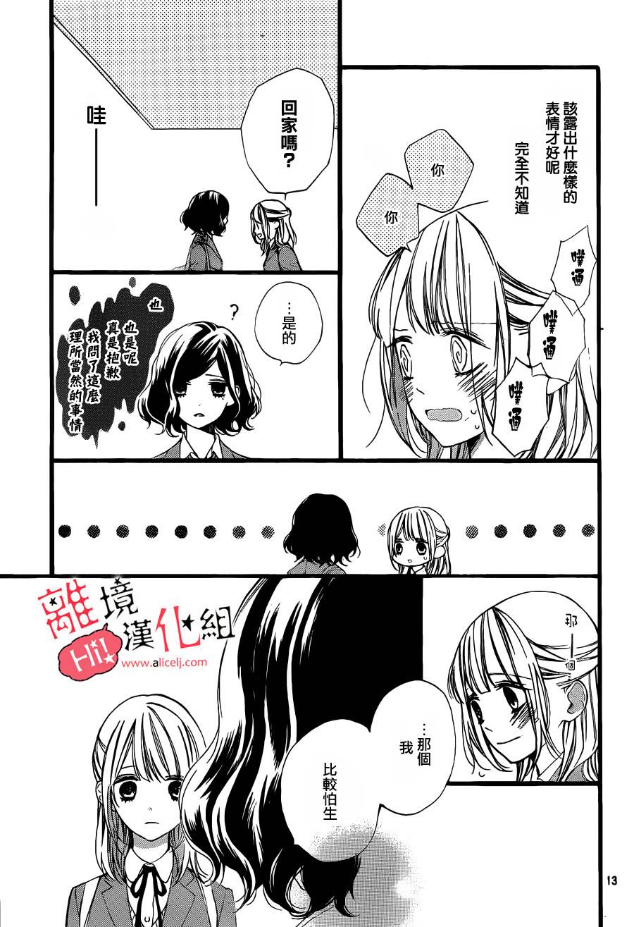 说你不能没有我韩漫全集-第03话无删减无遮挡章节图片 