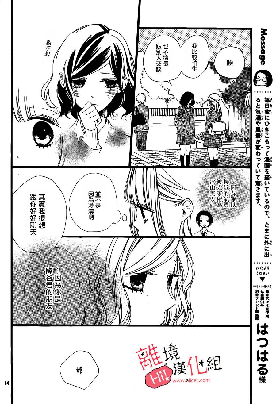 说你不能没有我韩漫全集-第03话无删减无遮挡章节图片 