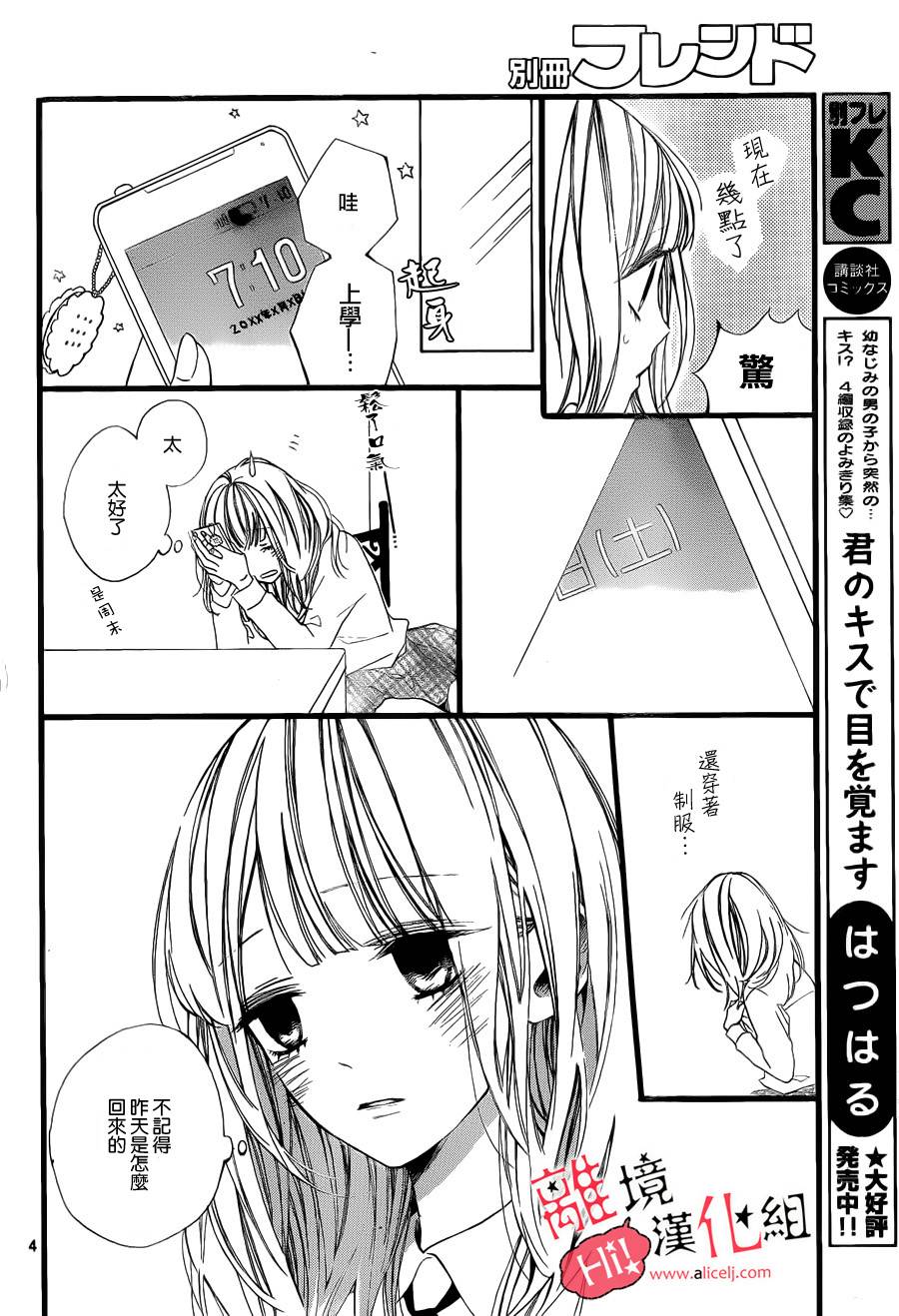 说你不能没有我韩漫全集-第03话无删减无遮挡章节图片 