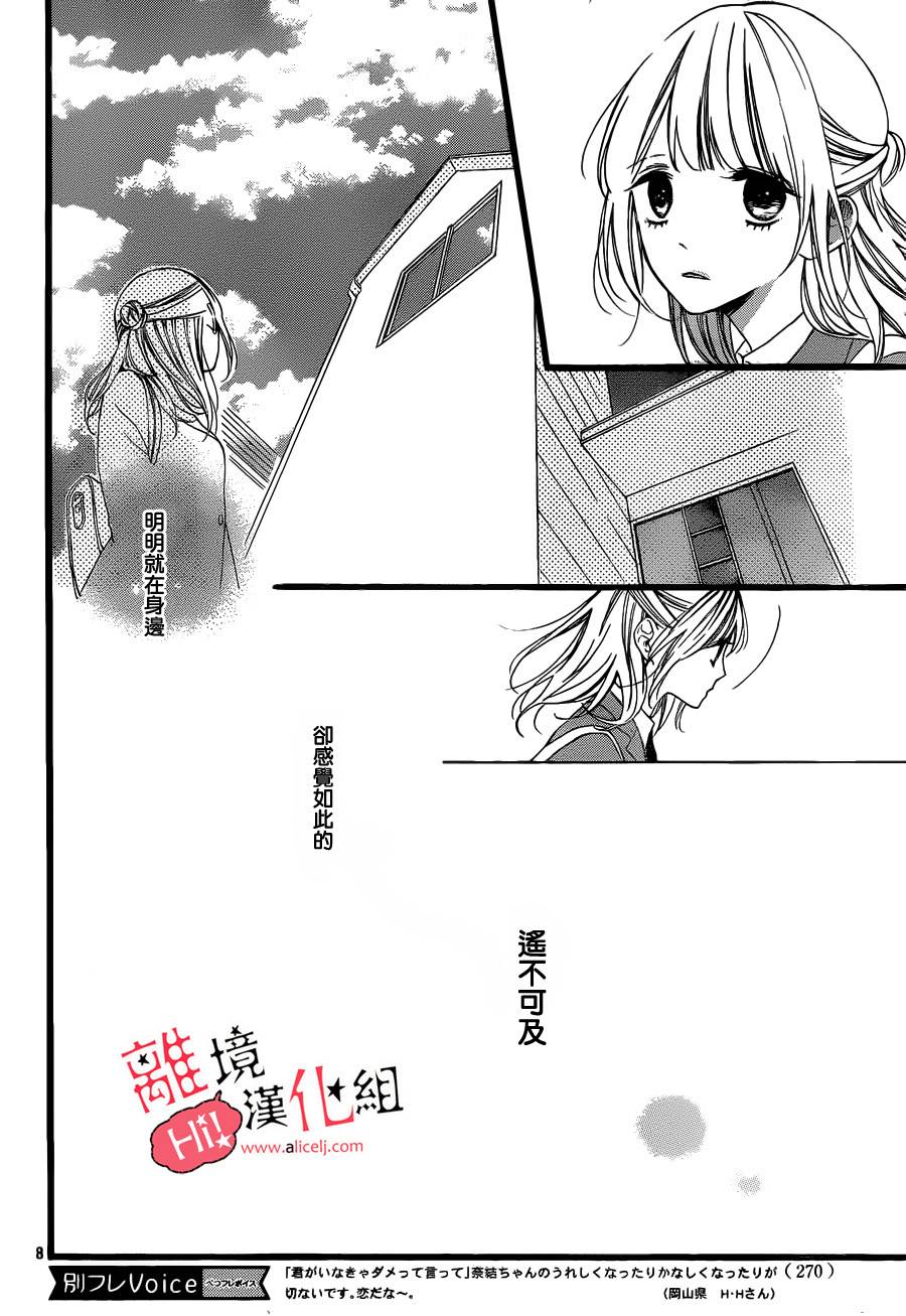 说你不能没有我韩漫全集-第03话无删减无遮挡章节图片 